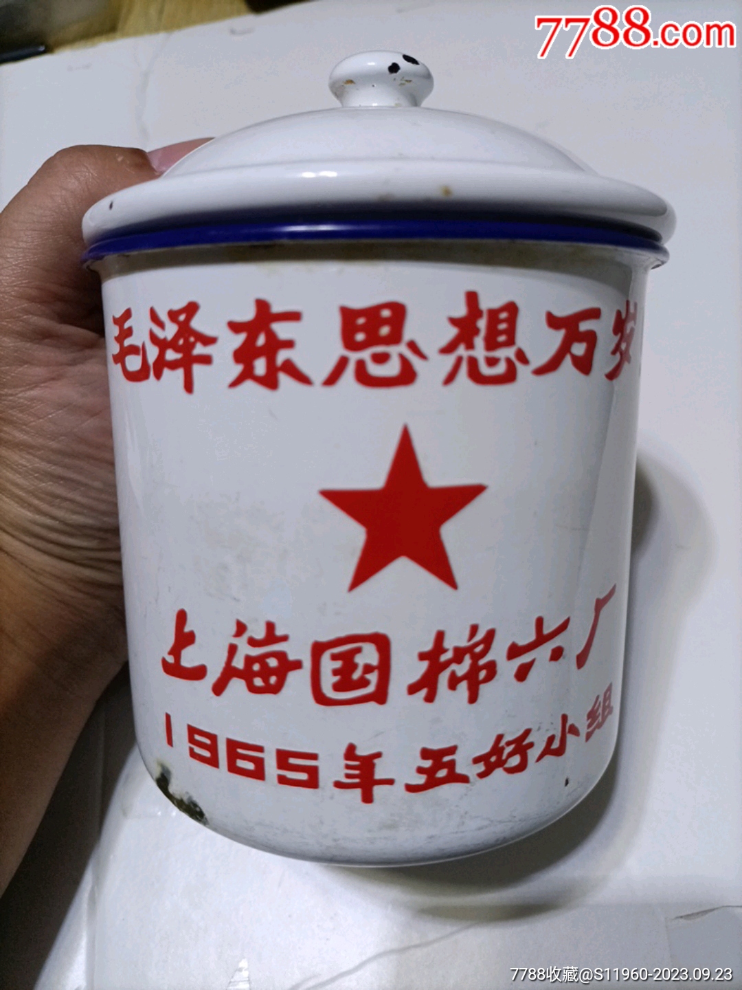 中国清時代染付大缸 毛泽东思想万岁！上海国棉六厂1965年五好小组搪瓷茶缸，包老包真-搪瓷