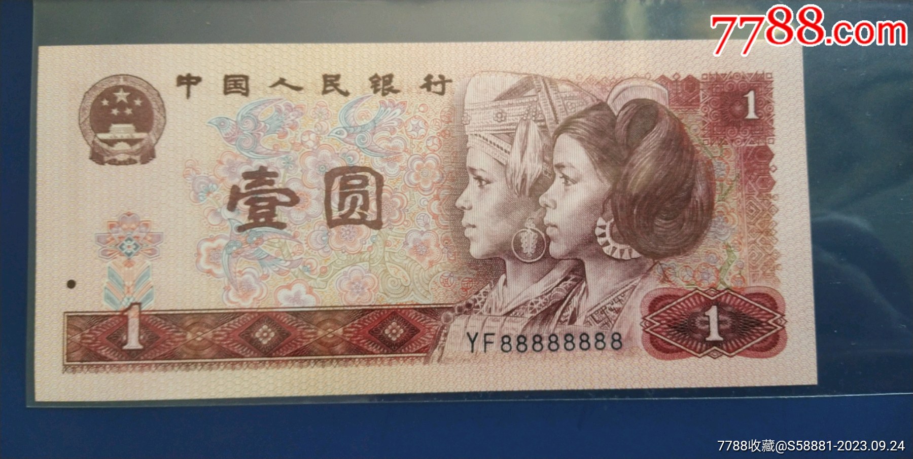 一元靓号全同号88888888_货币人民币_太平洋钱币【7788收藏__收藏热线】