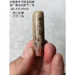 山东著名书画篆刻家张广昌先生书画印章一枚