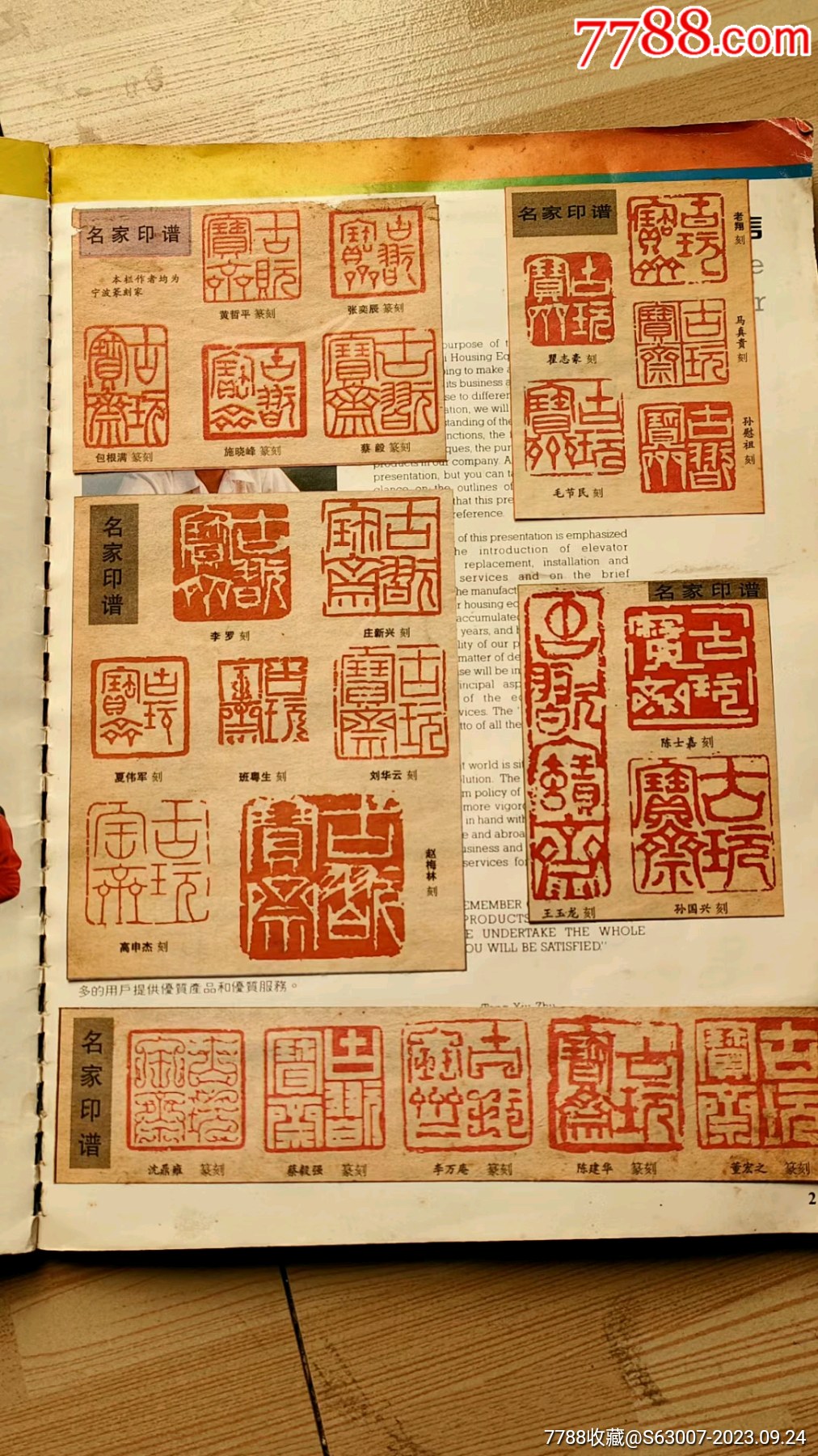 著名篆刻家印谱大全,一千多面印文,35页69面,非常漂亮,堪称孤品,一厚册尺寸2_印谱/篆刻集_郑莎朗【7788收藏__收藏热线】