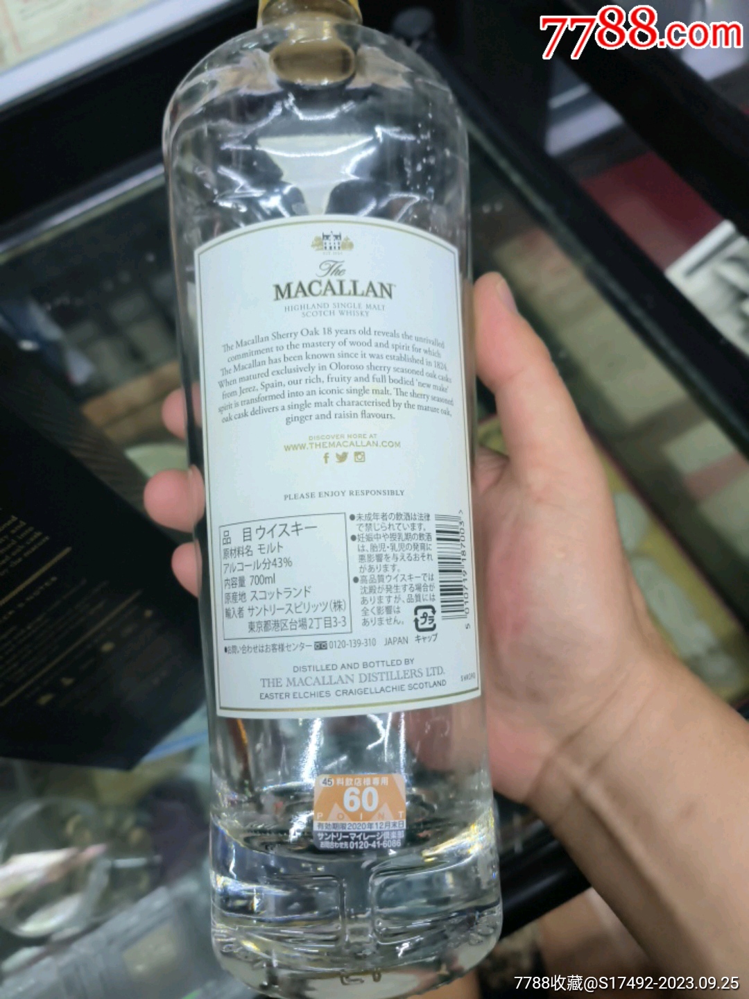 迈凯伦18酒瓶一套