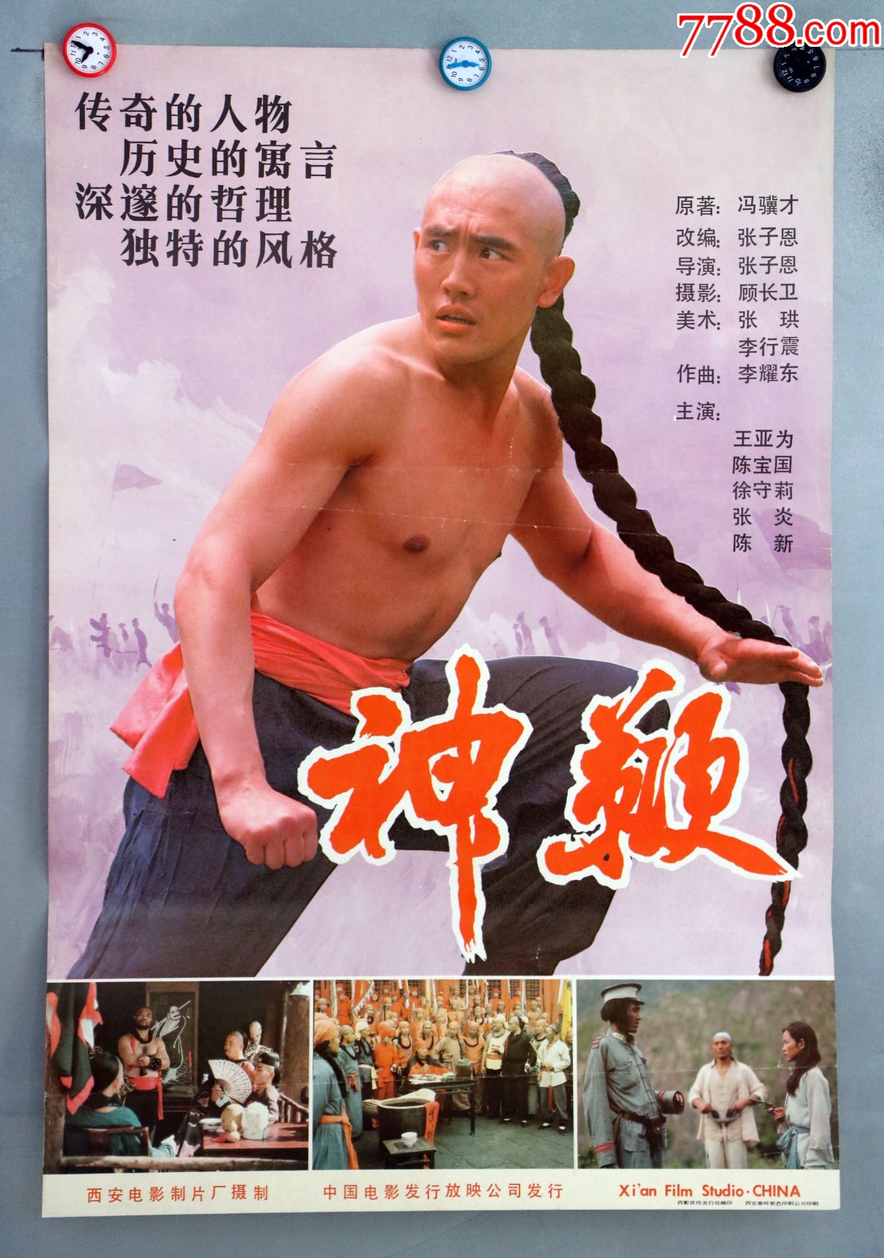 神鞭(陈宝国)-价格:15元-se96379951-电影海报-零售-7788收藏__收藏热线
