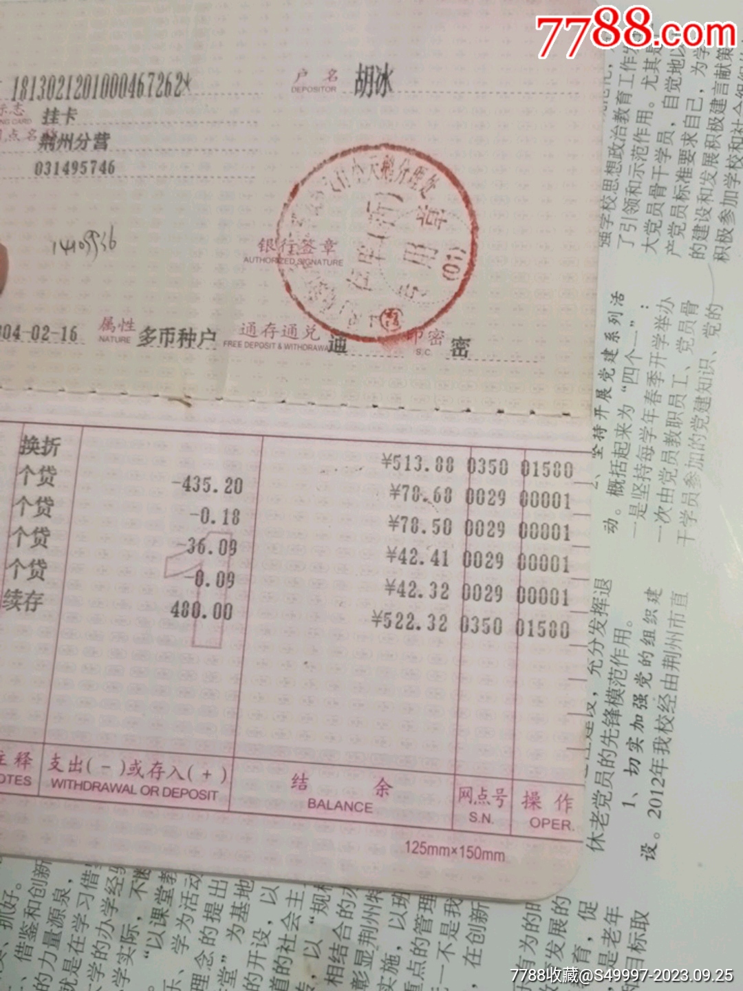 荆州工商银行存折_存单/存折_第2张_7788印章收藏