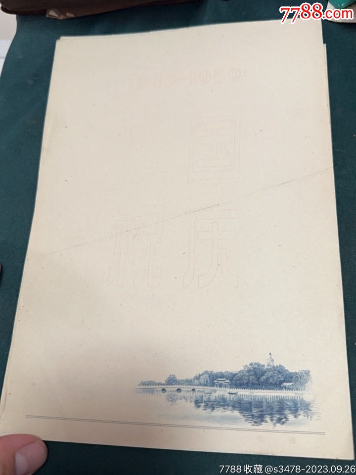 雕刻版信笺三张,-价格:300元-se96390188-信纸-零售-7788收藏__收藏热线