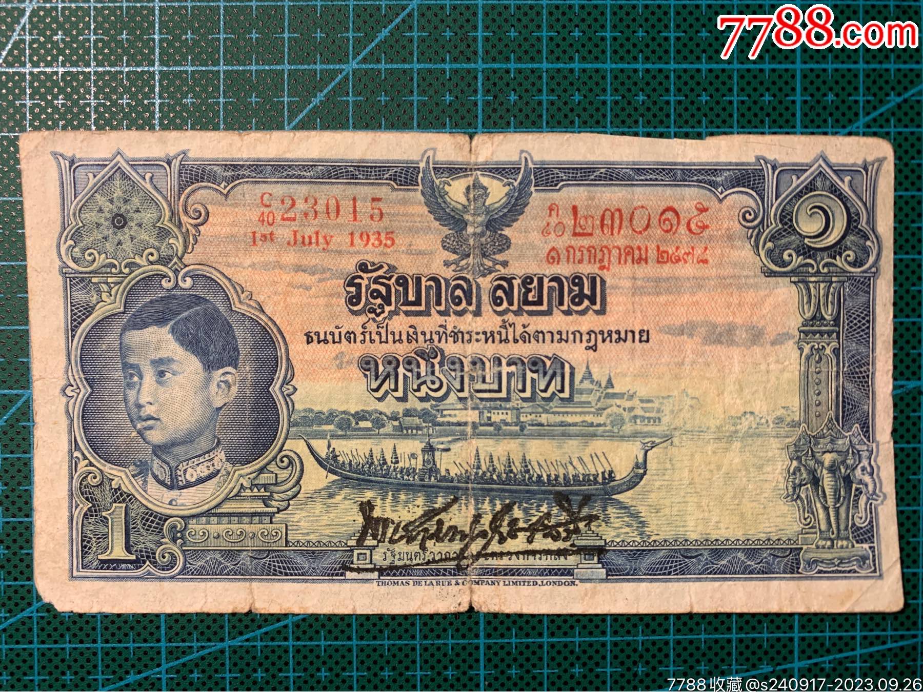 泰国纸币_银票/古钞_图片收藏_回收价格_7788老酒收藏