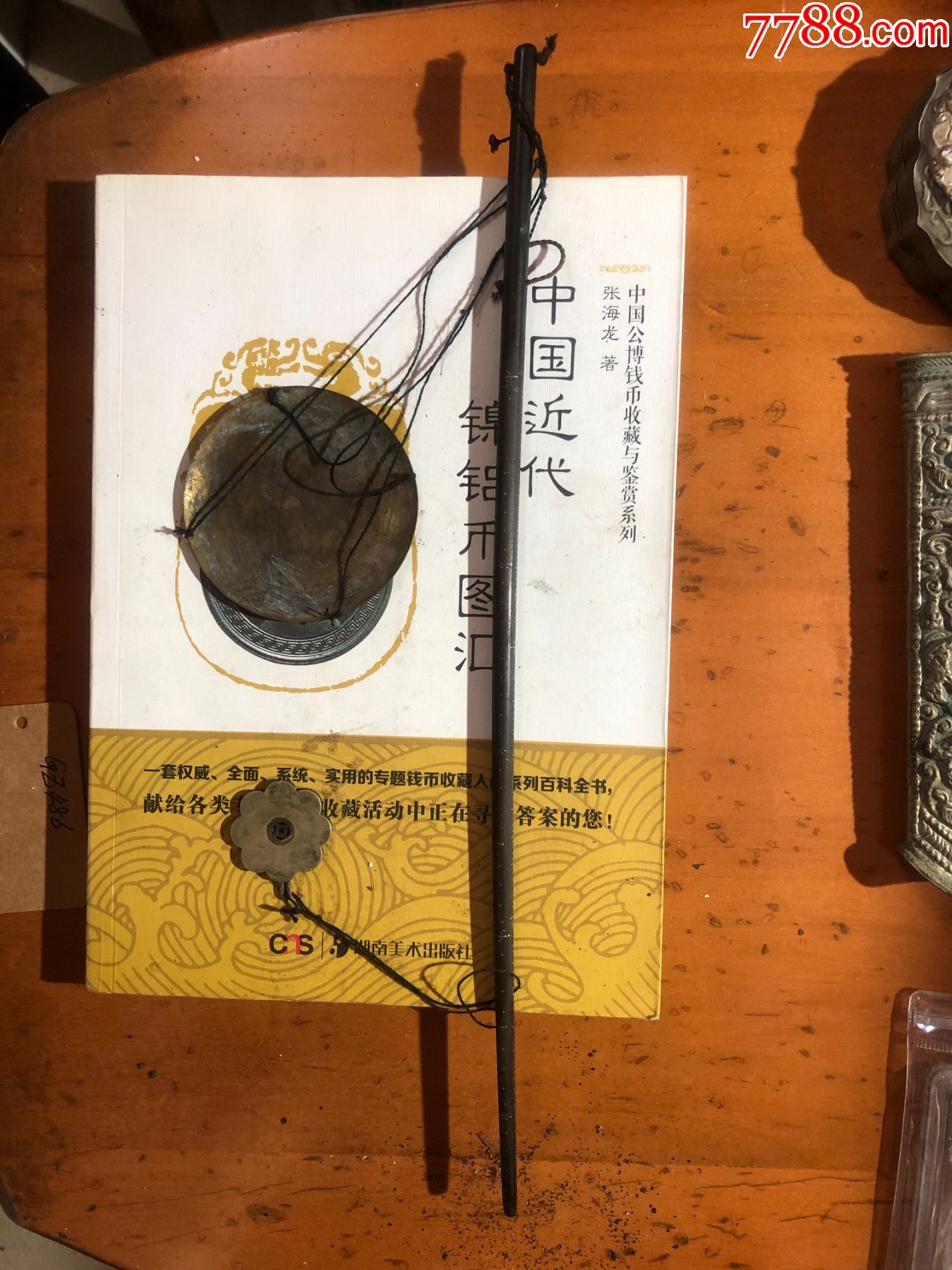 清朝乌木质戥子称杆-价格:260元-se96394732-戥秤-零售-7788收藏__收藏热线