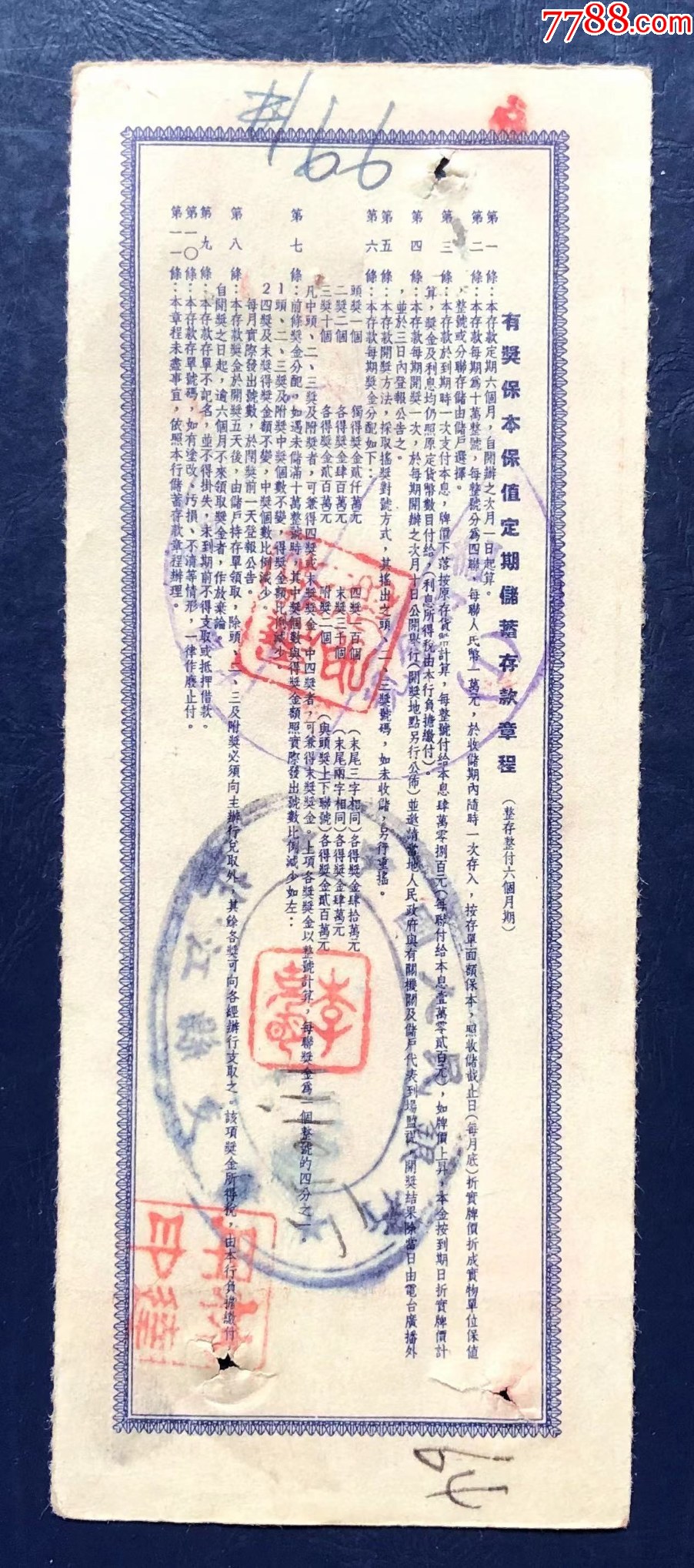 武汉有奖保本保值储蓄存单壹万元第三期_存单/存折_第2张_7788玉器收藏