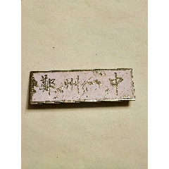河南郑州一中校徽