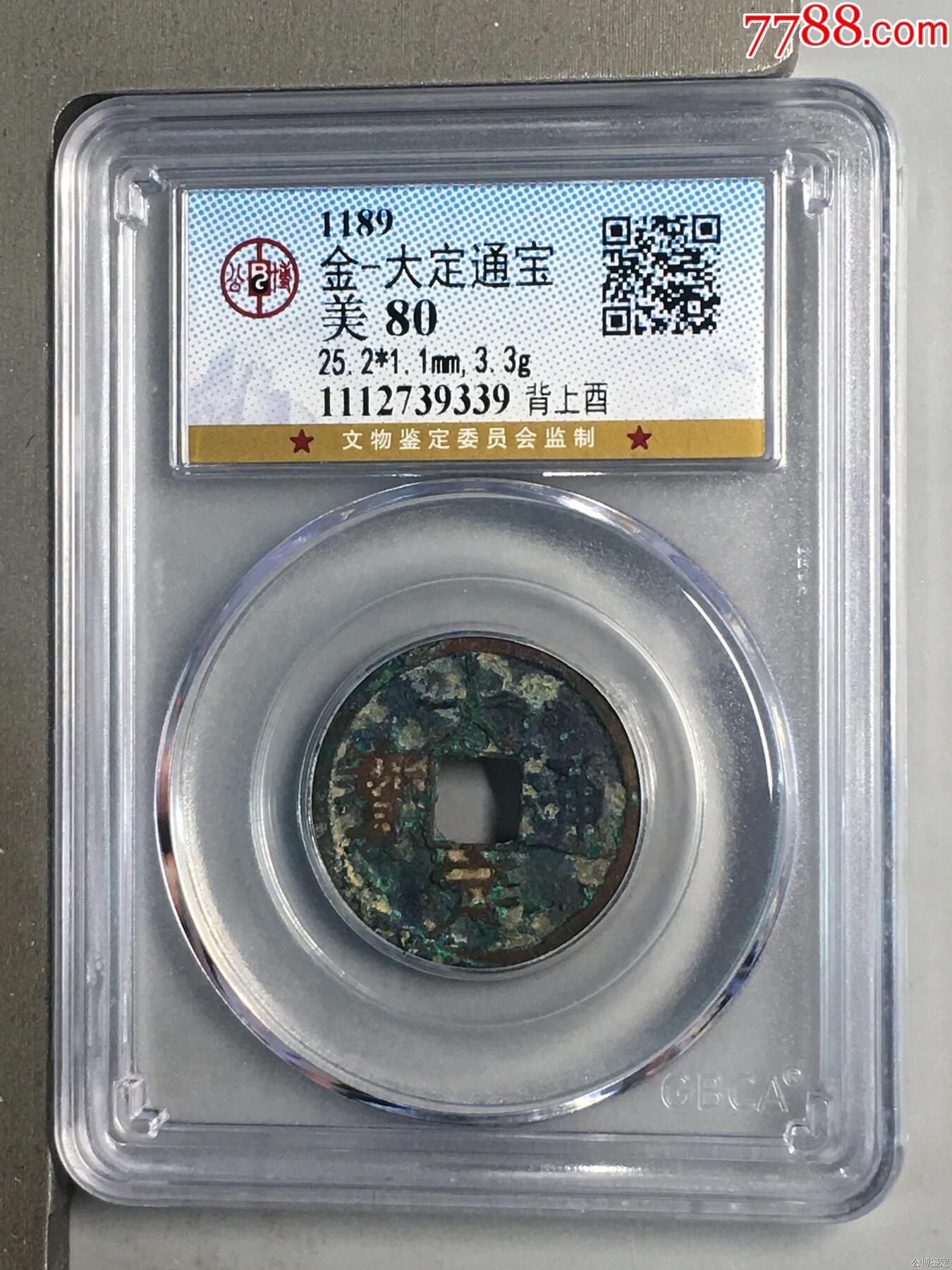 金-大定通宝-古币-7788旧书网