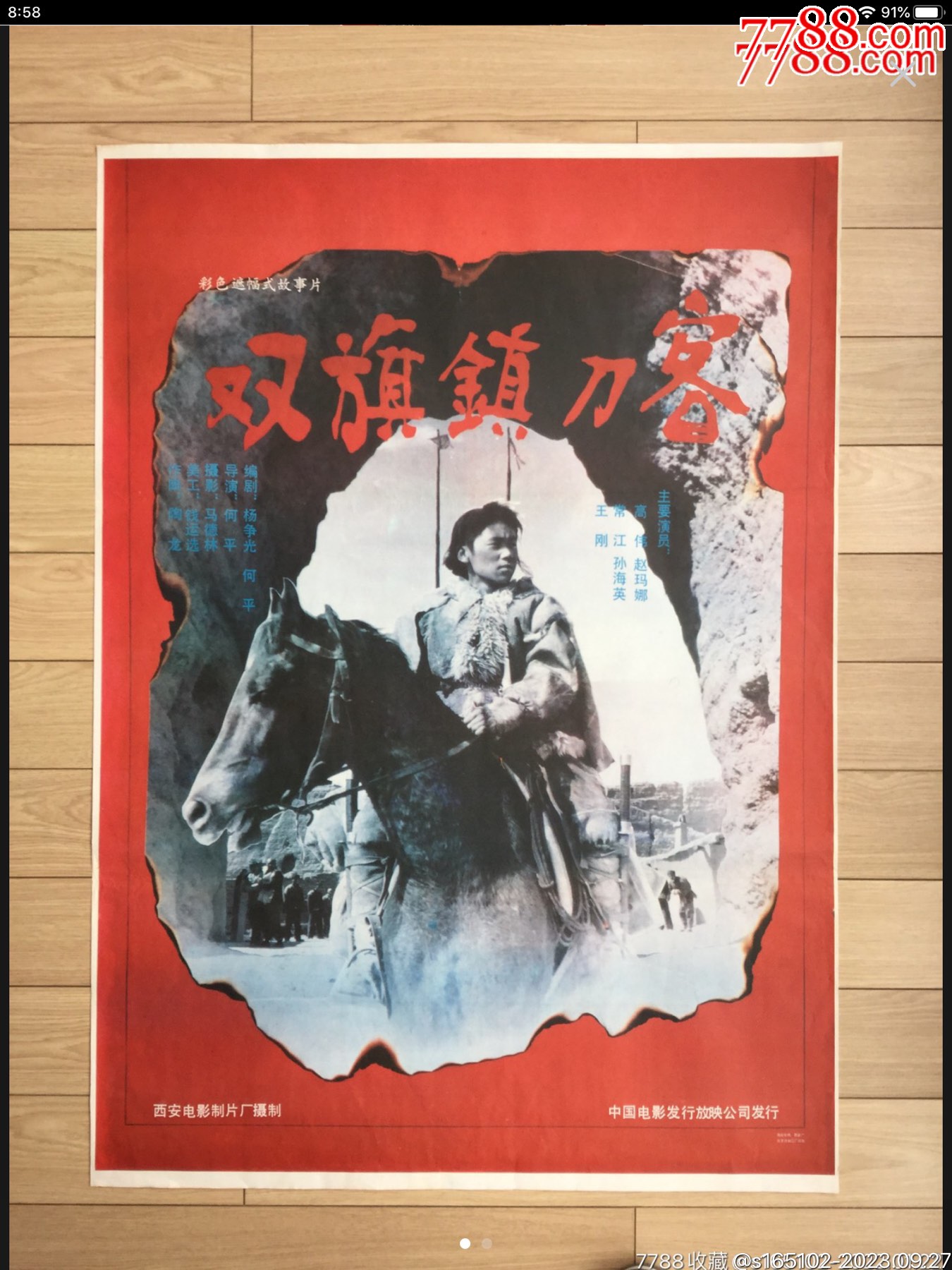 双旗镇刀客（西部片）_电影海报_胡麦小店【7788收藏__收藏热线】