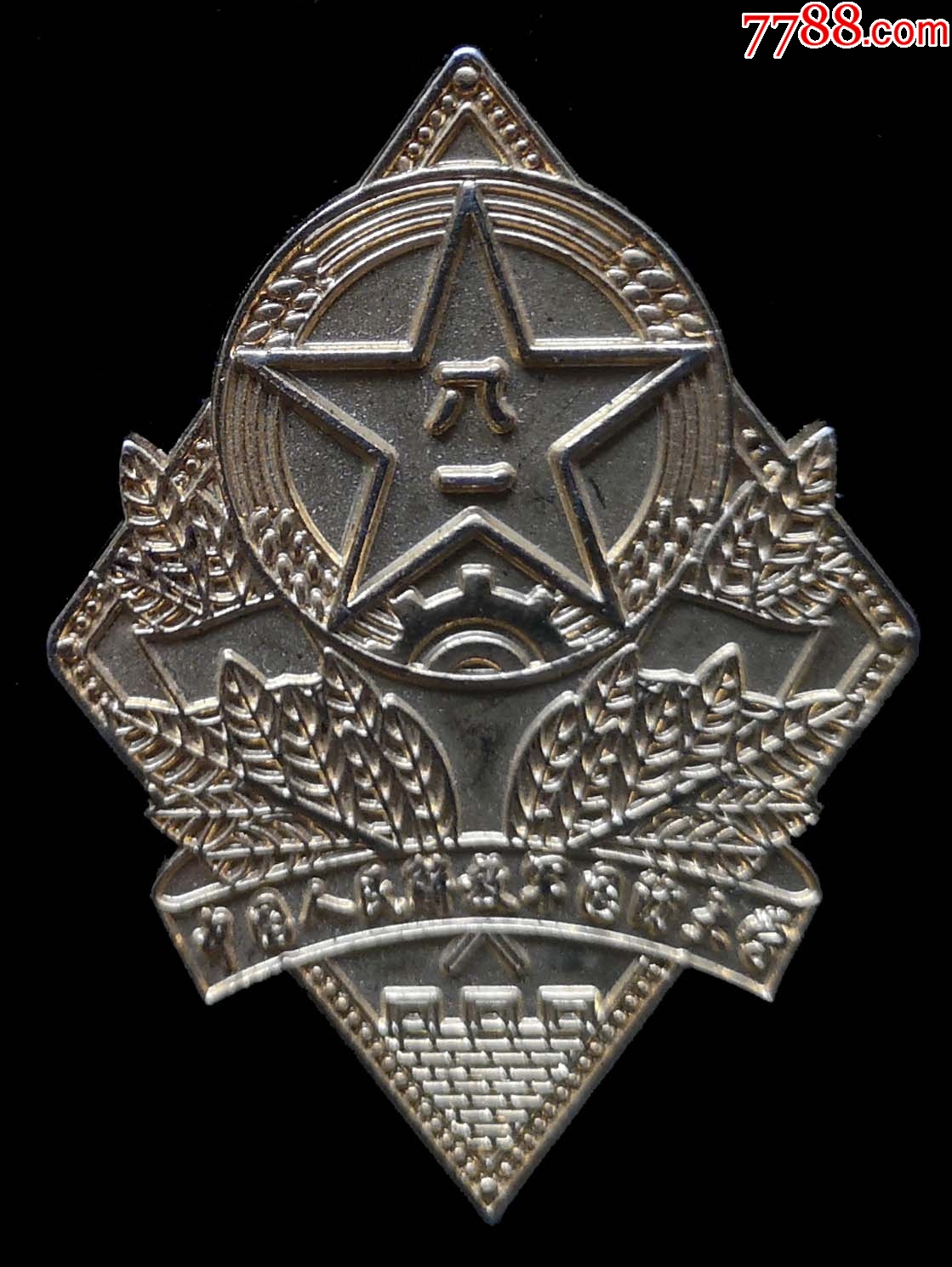 国防大学纪念章(95品)_校徽/毕业章_收藏价格_交易出手_7788人民币