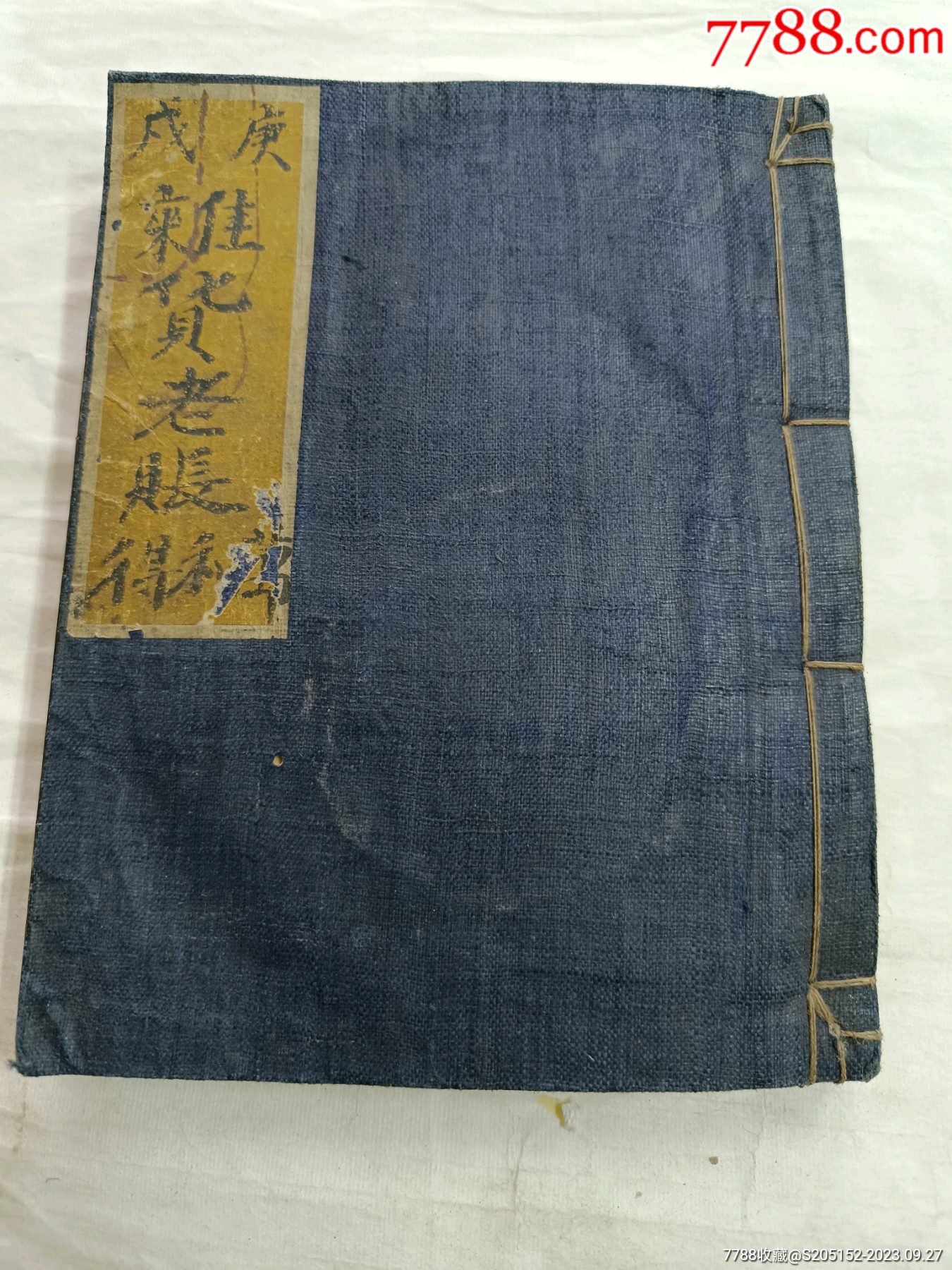 清代宣统2年，精美商号老账本。适合博物馆外观展出。厚，写满。24/19_账本/账册_土默特地契【7788收藏__收藏热线】
