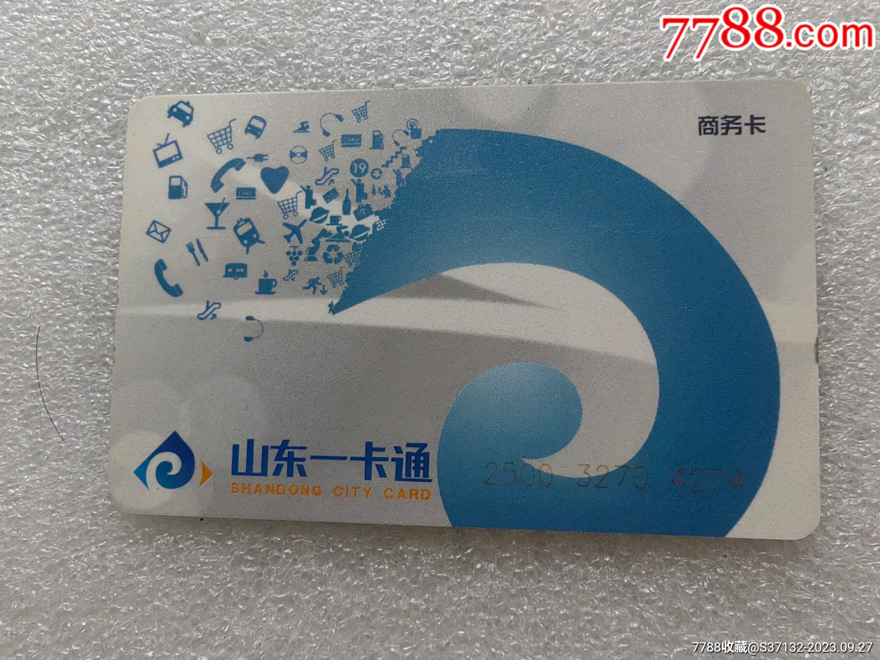 山东一卡通商务卡_第1张_7788旧书网