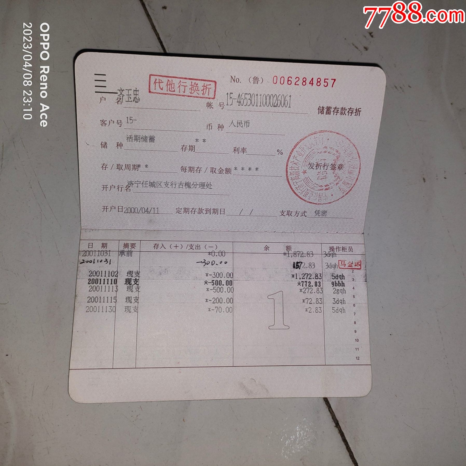 农业银行--存折_存单/存折_第3张_7788玉器收藏