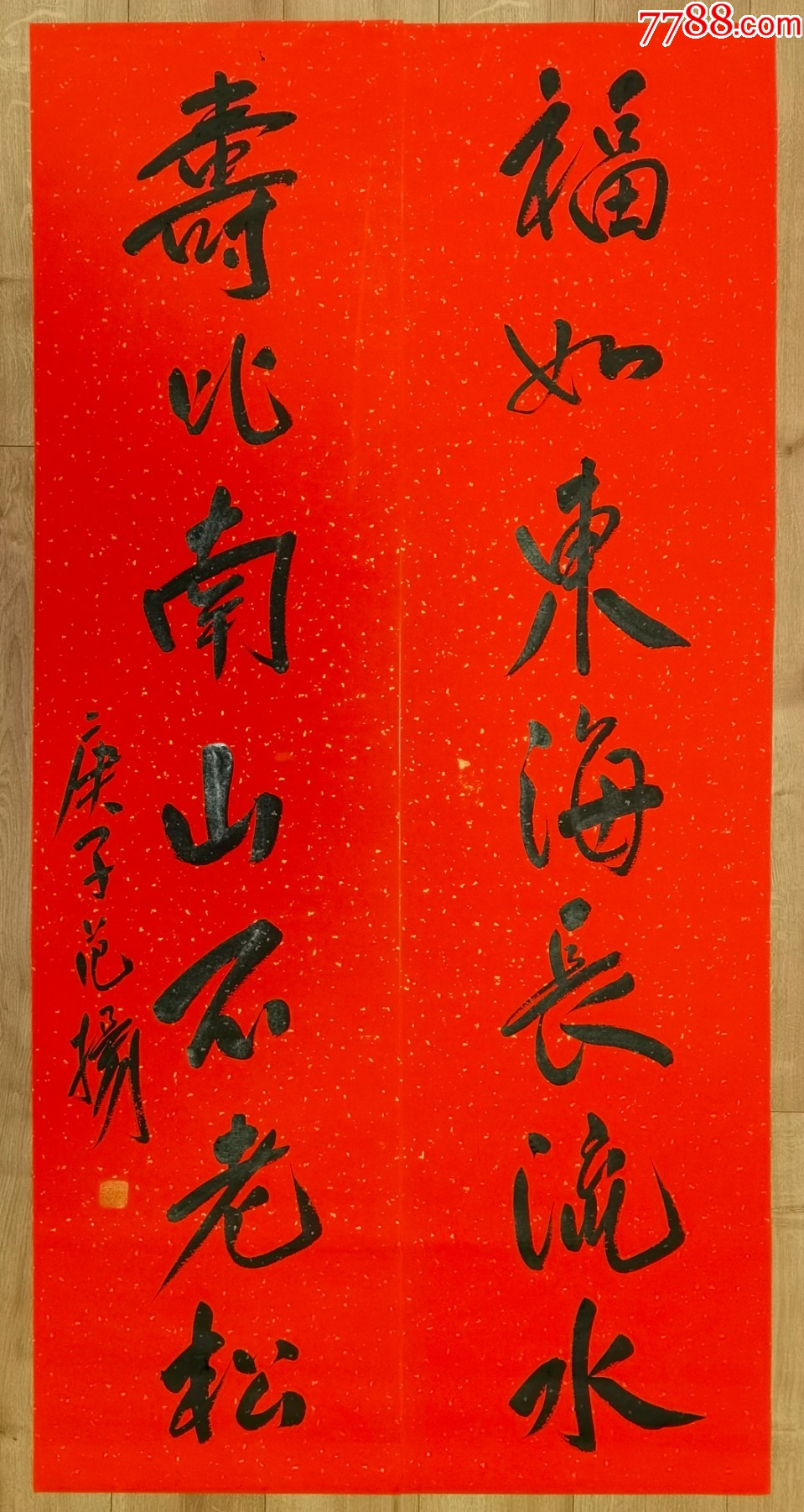 范扬书法对联尺寸136*34CM_字画书法_三哥画廊【7788收藏__收藏热线】