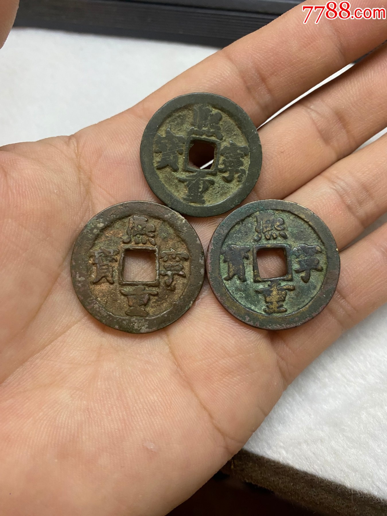 熙宁重宝折二版别一组,无翘不裂包老包邮不议价.