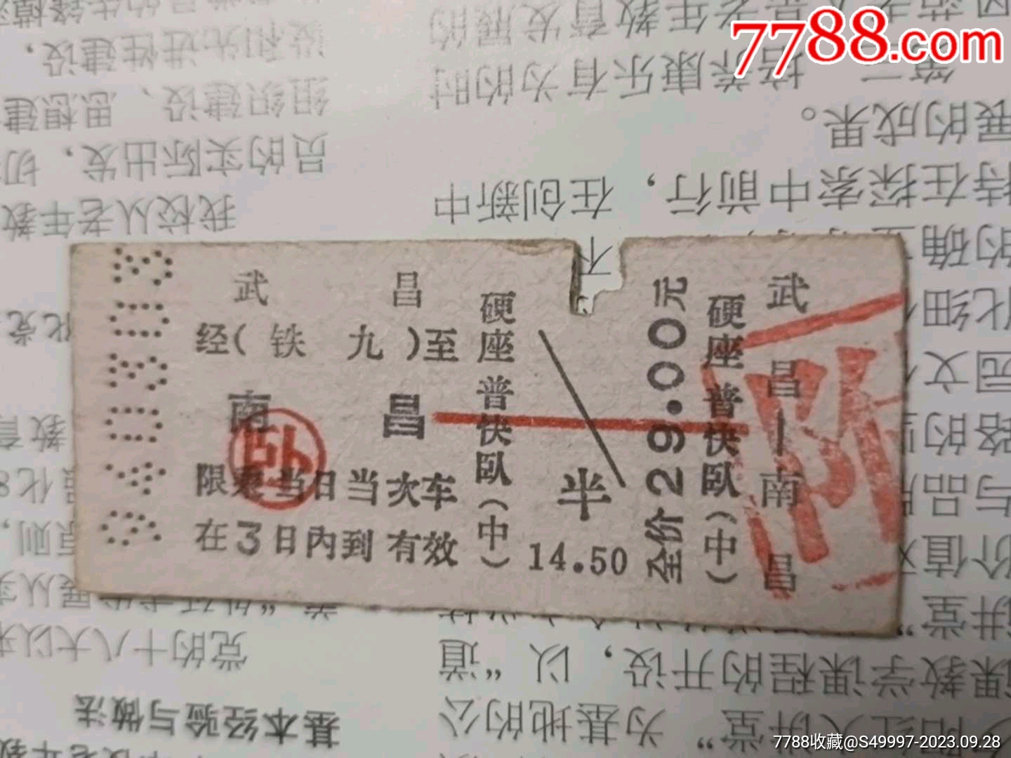 1996年38次武昌到郑州蓝色火车票两张_车船票_红兴资【7788收藏__收藏热线】