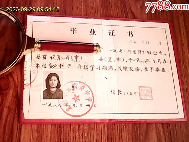 1988年北京市中学毕业证书_第2张_7788陶瓷