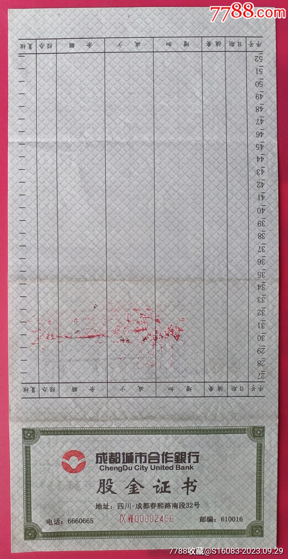 成都银行（上市代码601838）股金证书1张（实用票，存世量10张以内！）_股票/集资券_第1张_7788期刊网