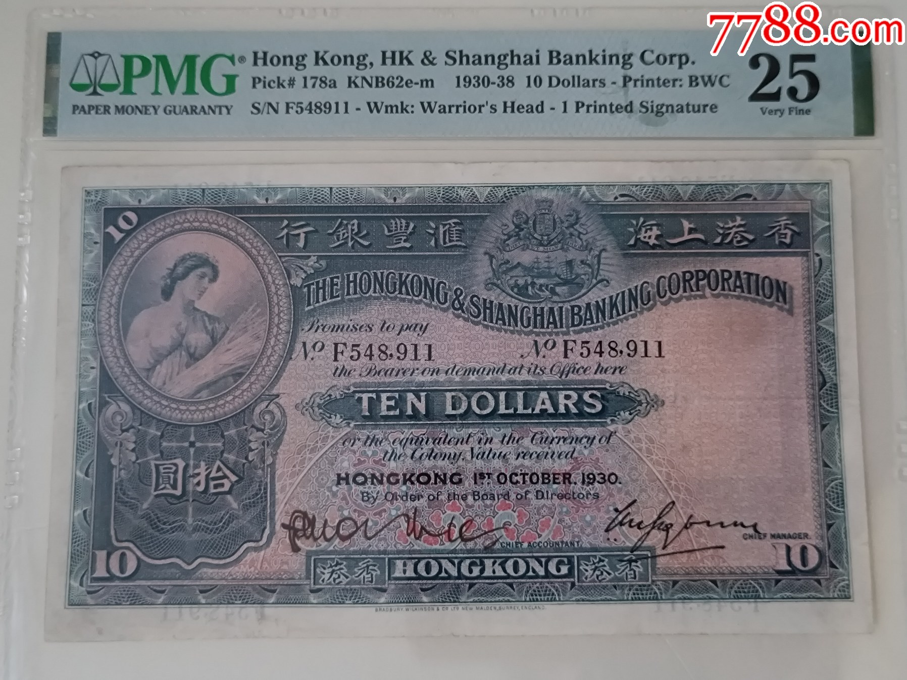 香港上海汇丰银行1930年10元拾圆手签版大棉胎pmg25分