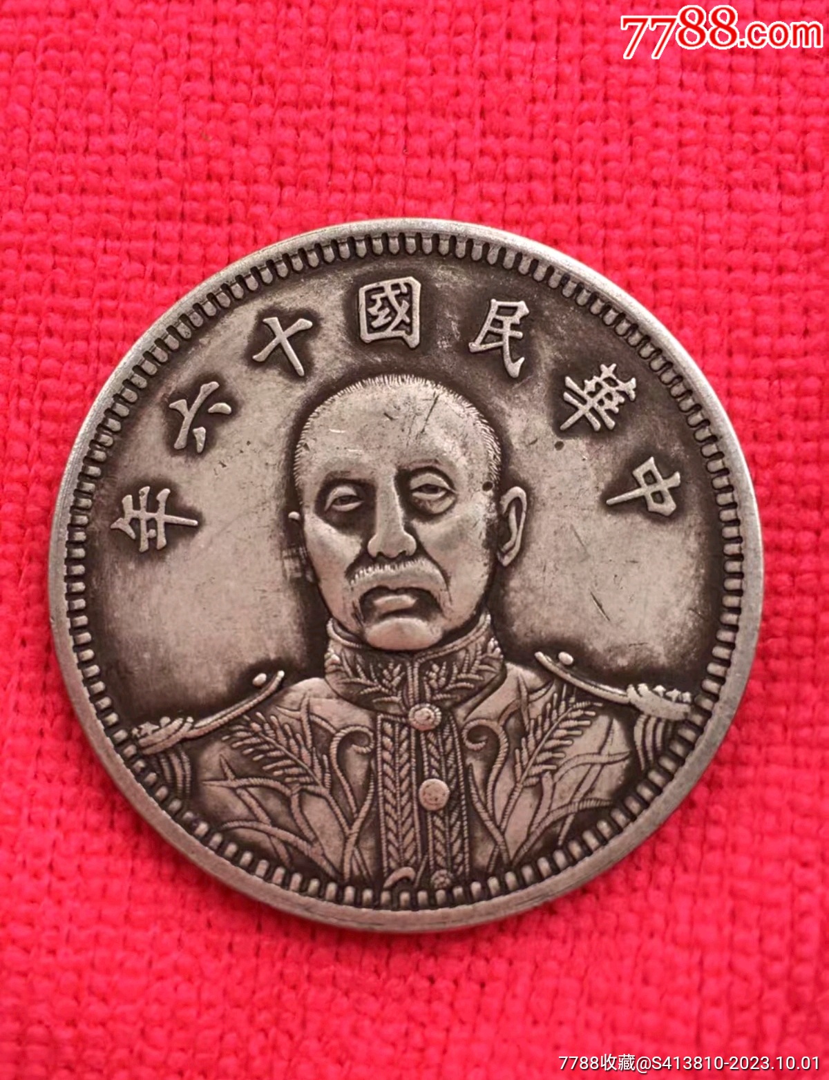 民国16年张作霖珍贵纪念币_银元/机制银币_森罗万象【7788收藏__收藏热线】