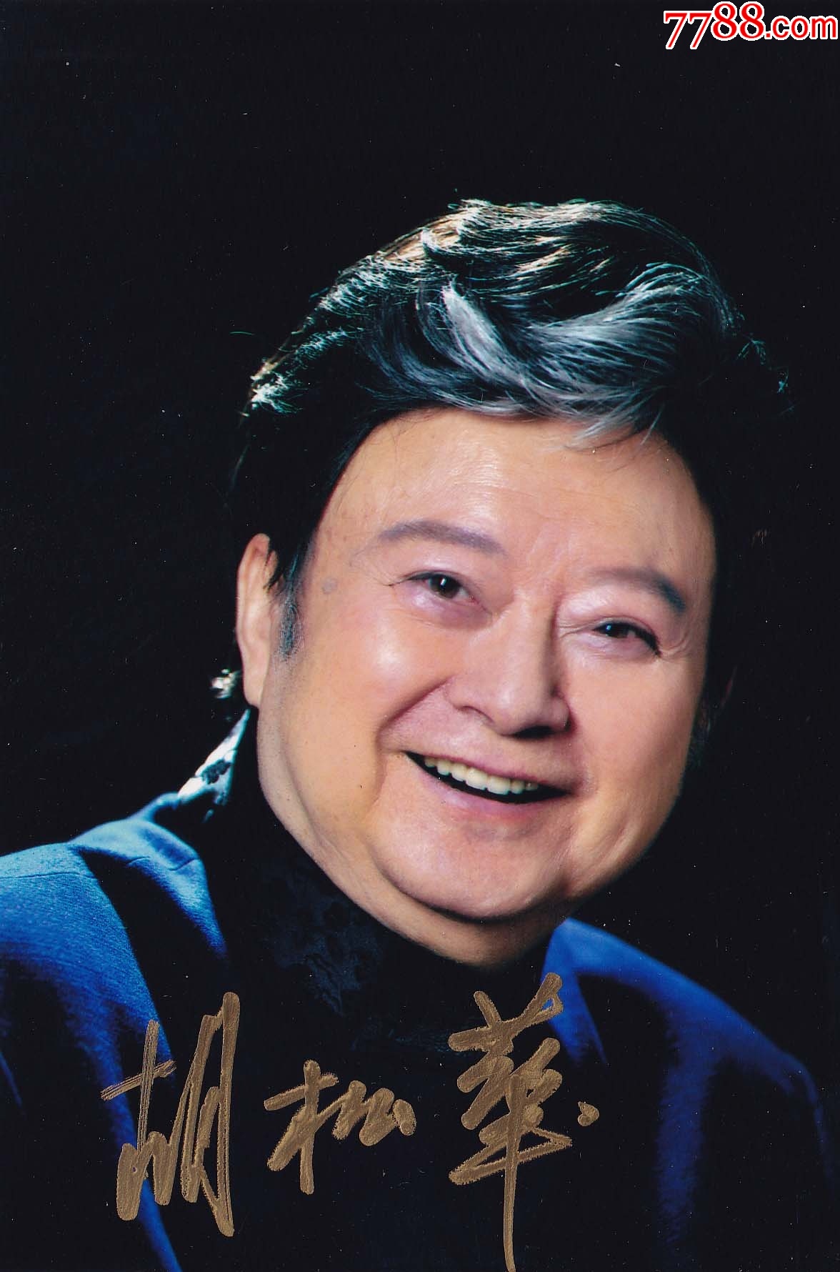 正品-正版歌唱家胡松华亲笔签名照-送礼佳品生日礼物珍藏-价格:38元-se96468935-明星签名-零售-7788收藏__收藏热线