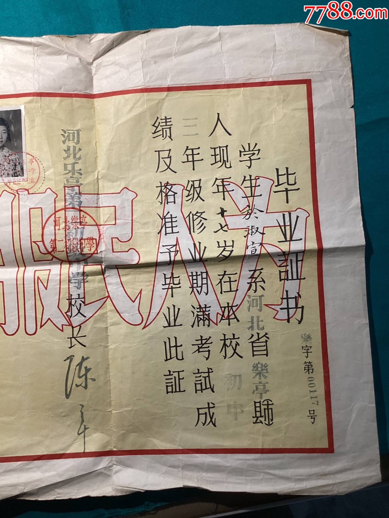 河北省乐亭县第二初级中学等毕业证书一组_毕业/学习证件_第30张_7788期刊网