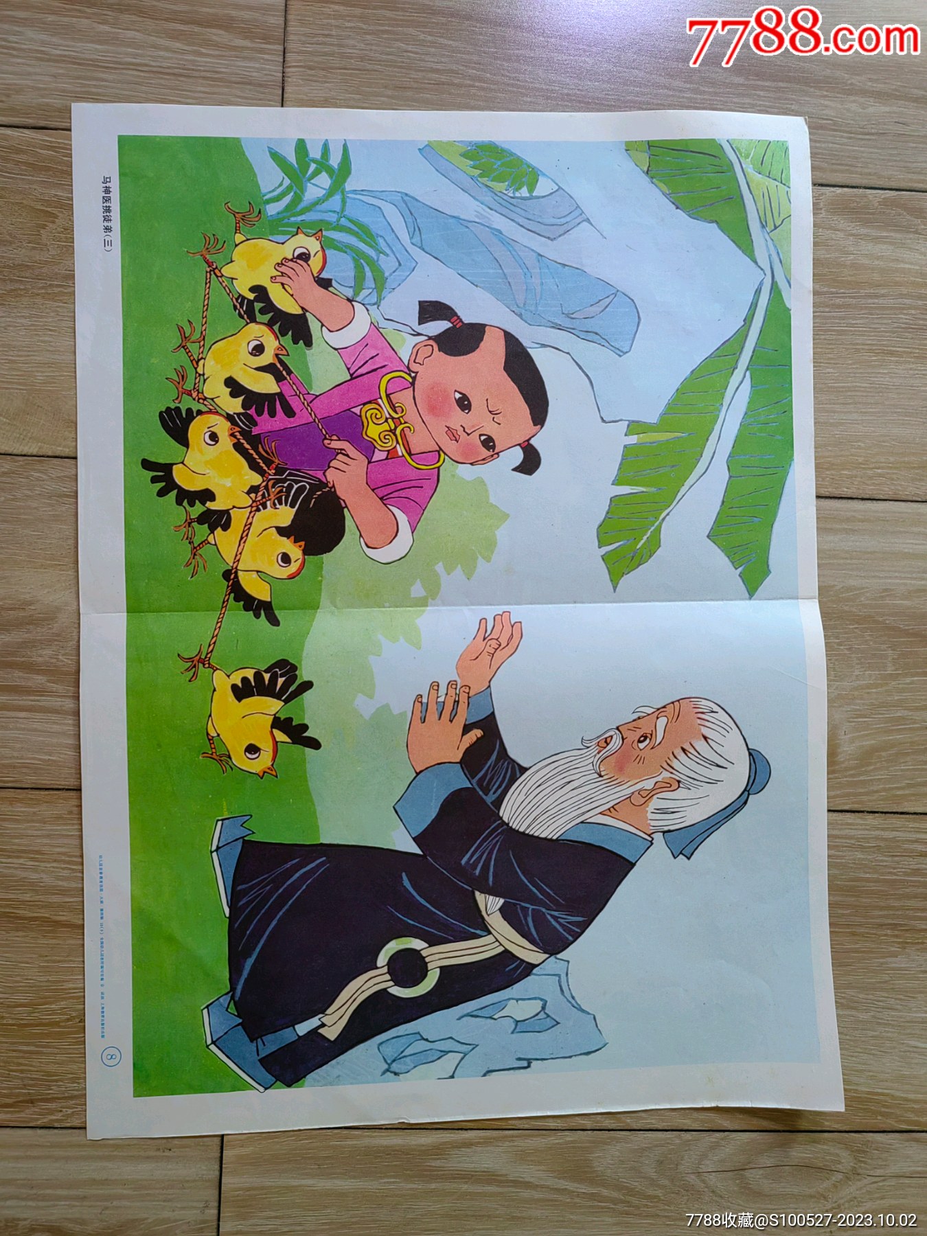 小画片-价格:15元-se96492477-小画片-零售-7788收藏__收藏热线