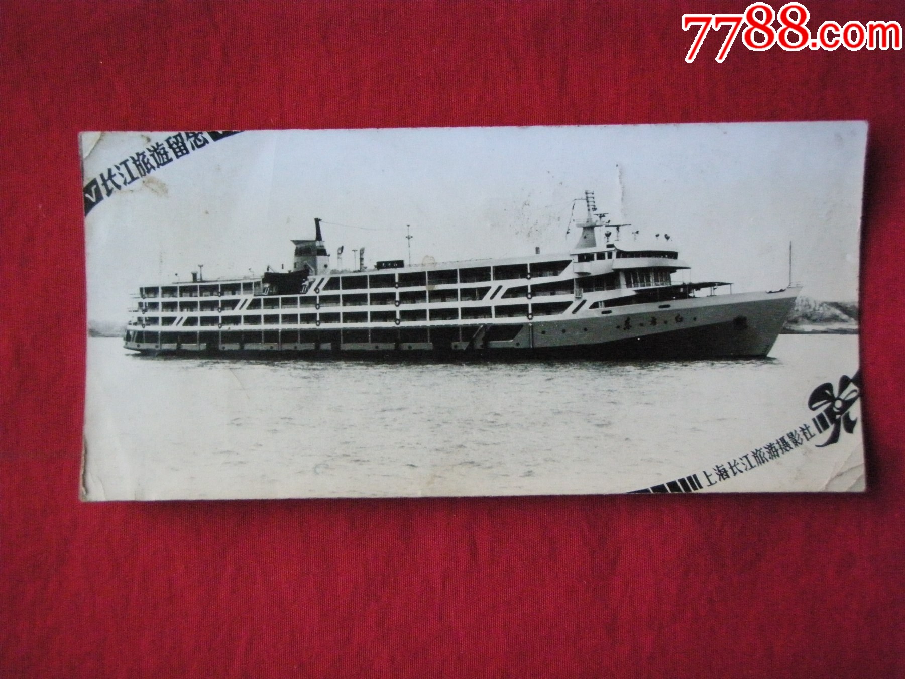 四十多年前的 东方红>客轮老照片一张-价格:35元-se96499744-老照片