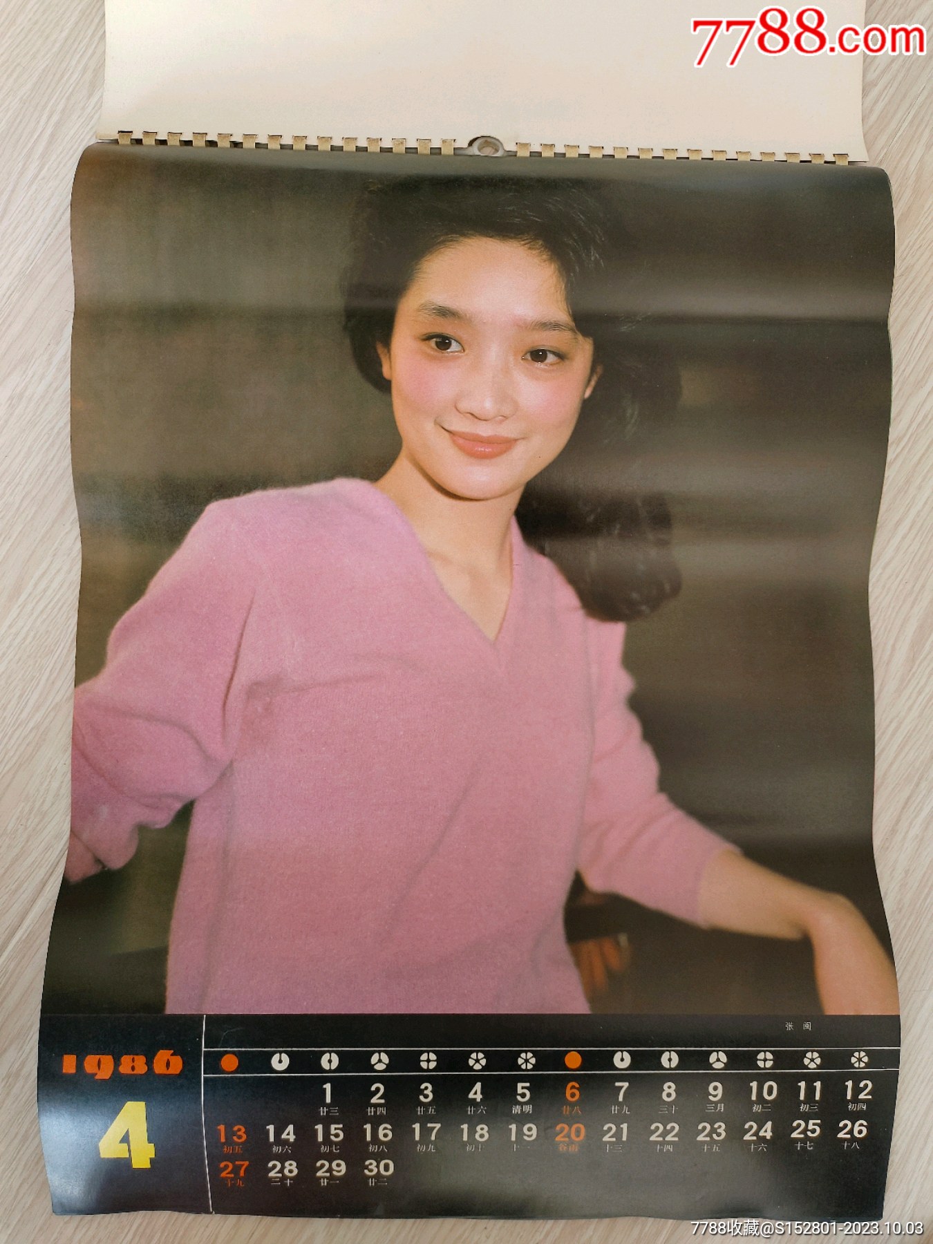 挂历散页:电影演员张闽_挂历/台历_怀旧明星剪贴簿【7788收藏__收藏热线】