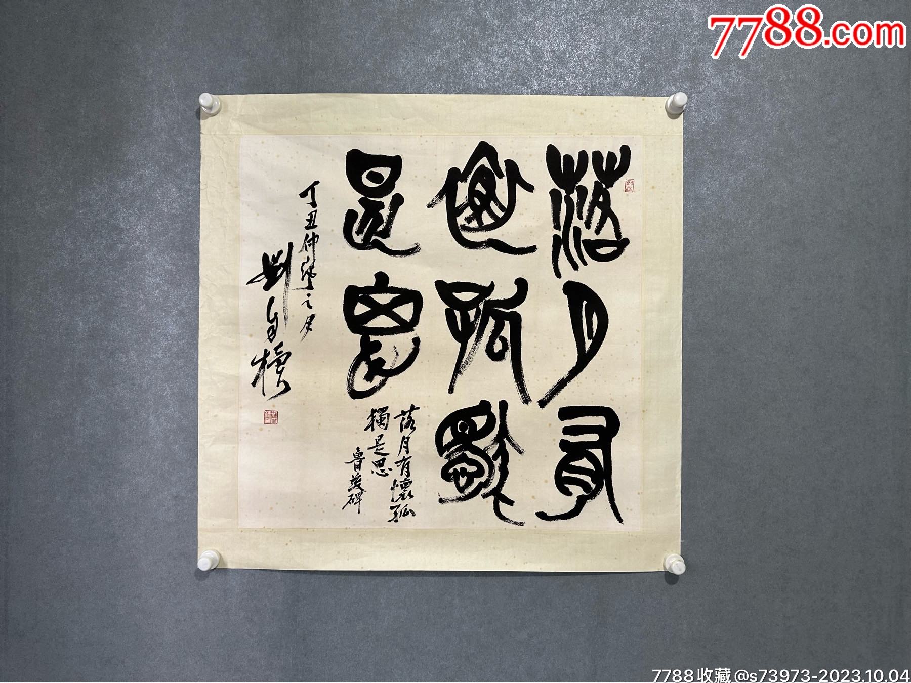 刘自椟书法-价格:2000元-se96515900-书法原作-零售-7788收藏__收藏热线