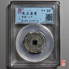 雍正通宝-雍正通宝-7788旧书网