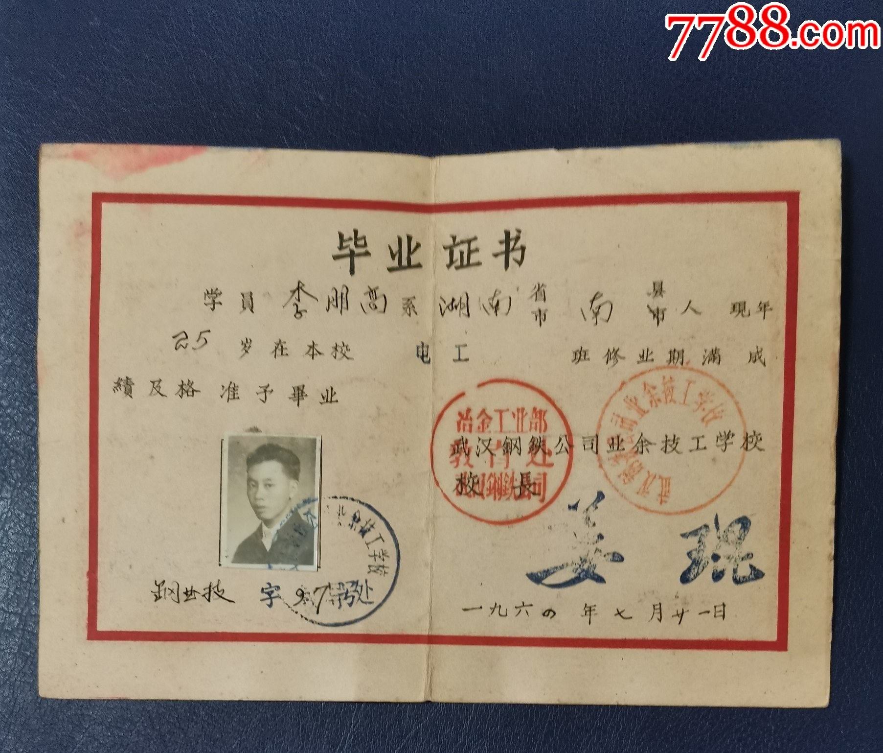 武汉钢铁公司业余技工学校毕业证书【龙行天下邮币卡社】_第2张_7788陶瓷