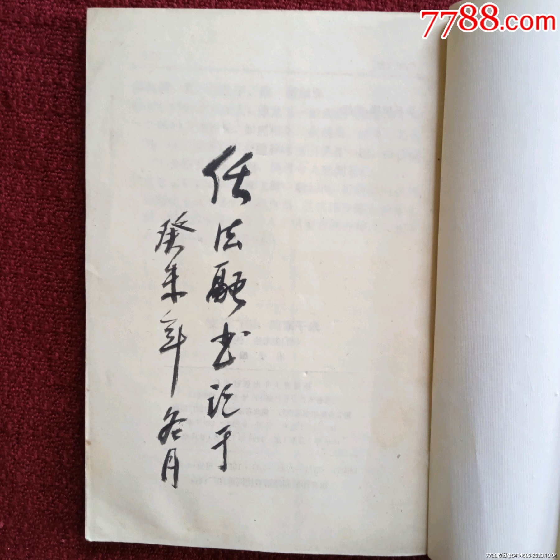 任法融书法签名书，朱子家训增广贤文，尺寸19乘14cm_字画书法_意如文玩店【7788收藏__收藏热线】