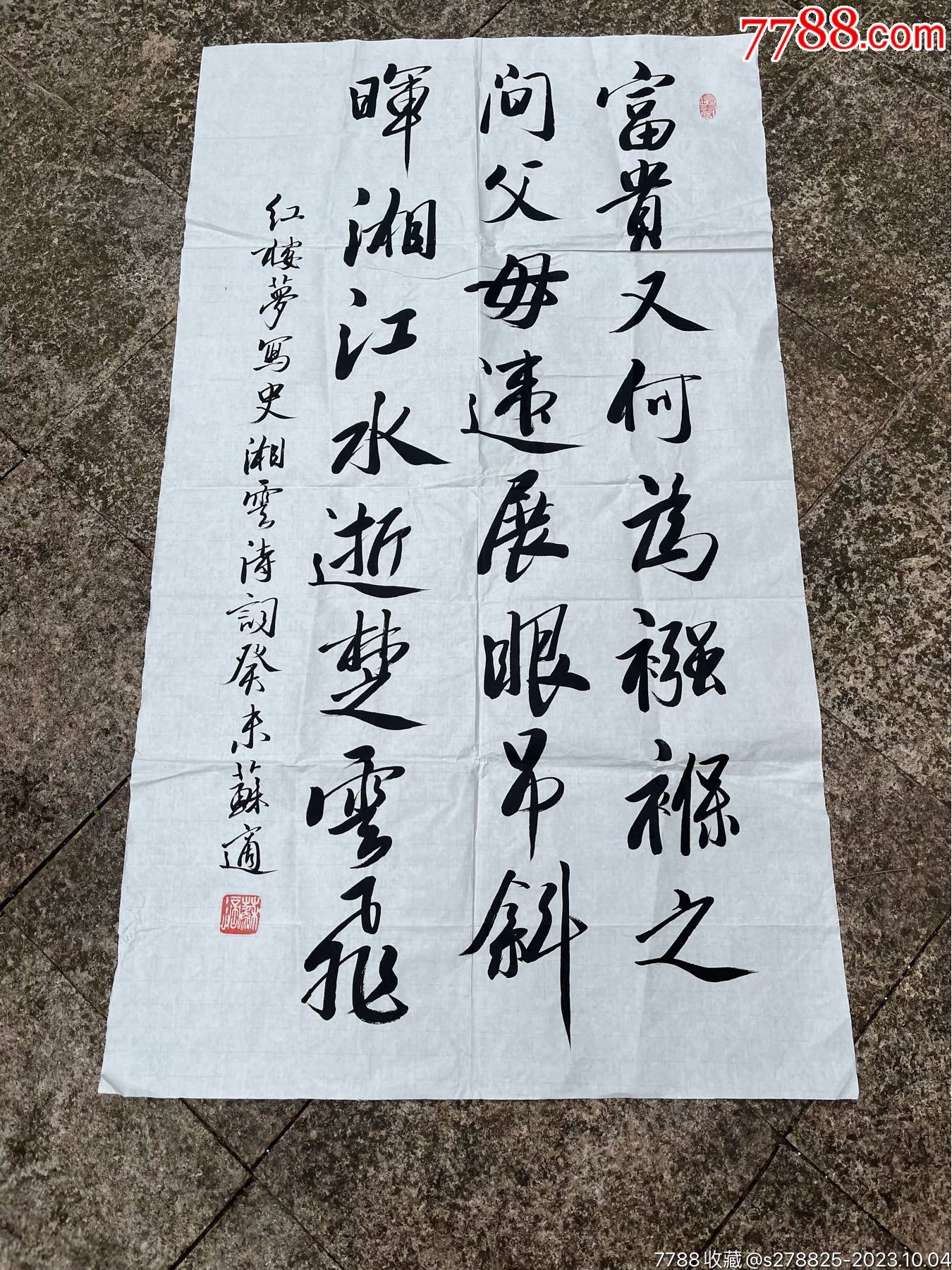 苏适的书法作品一副-书法原作-7788旧书网