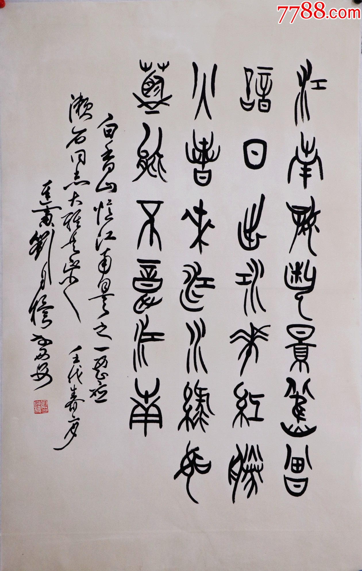 刘自椟书法-价格:650元-se96528022-书法原作-零售-7788收藏__收藏热线