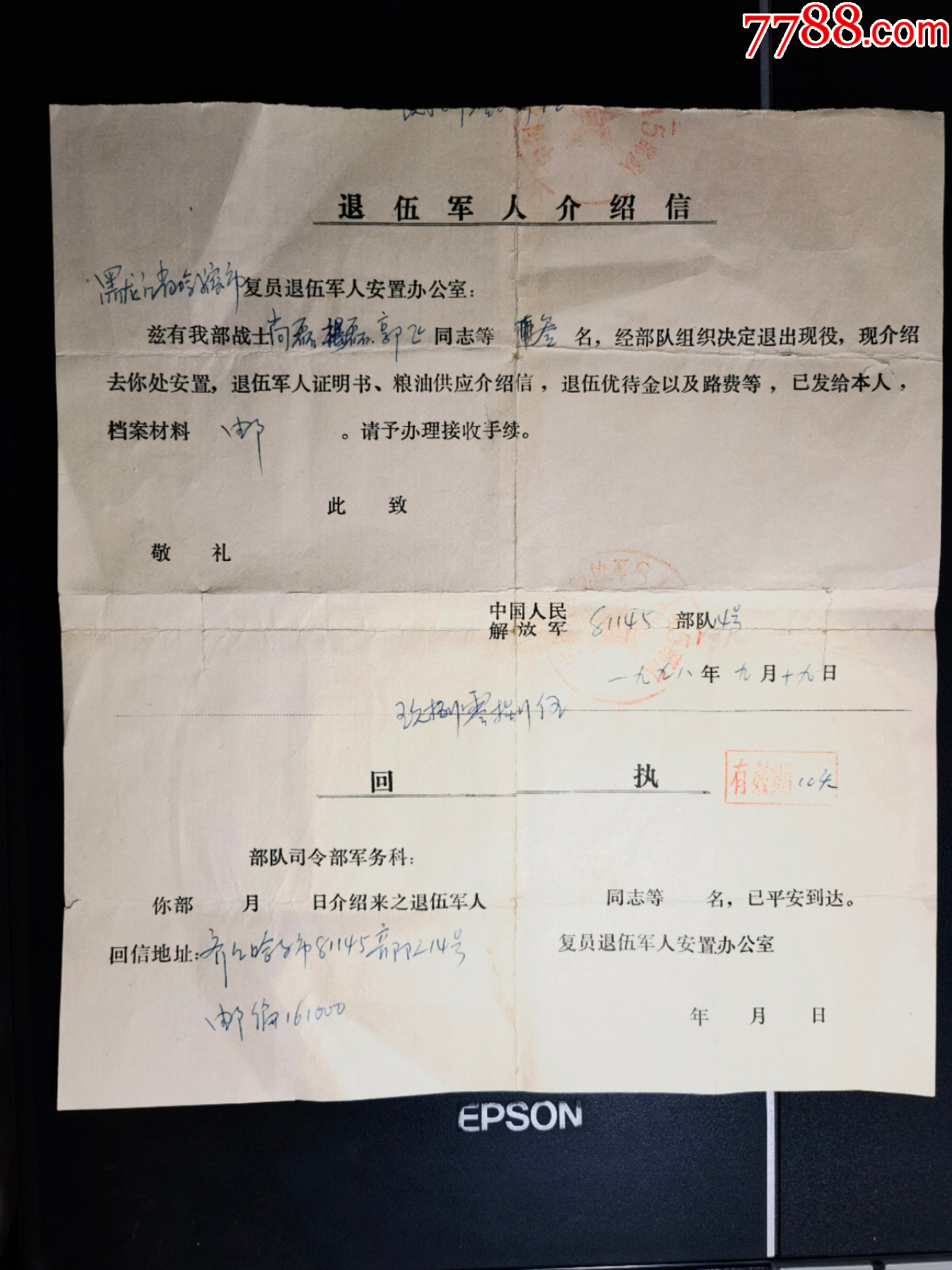 （黑龙江齐齐哈尔）98年中国人民解放军81145＊队——退伍军人介绍信（含回执）_第1张_7788旧书网