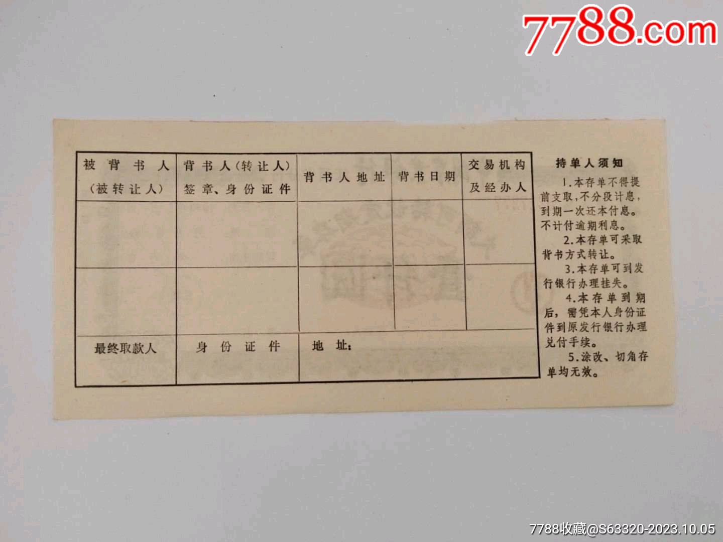 壹仟圆大额可转让定期存单（江西分行）_第2张_7788票证网