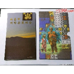 [珍藏世界]台湾1999年原住民文化采风系列～台湾硬币套装