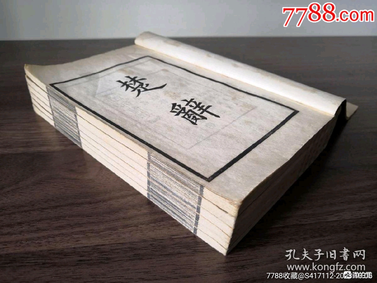 中国首部诗歌总集!《楚辞》原装17卷6册一套全_图书古籍_有贞古旧书店【7788收藏__收藏热线】