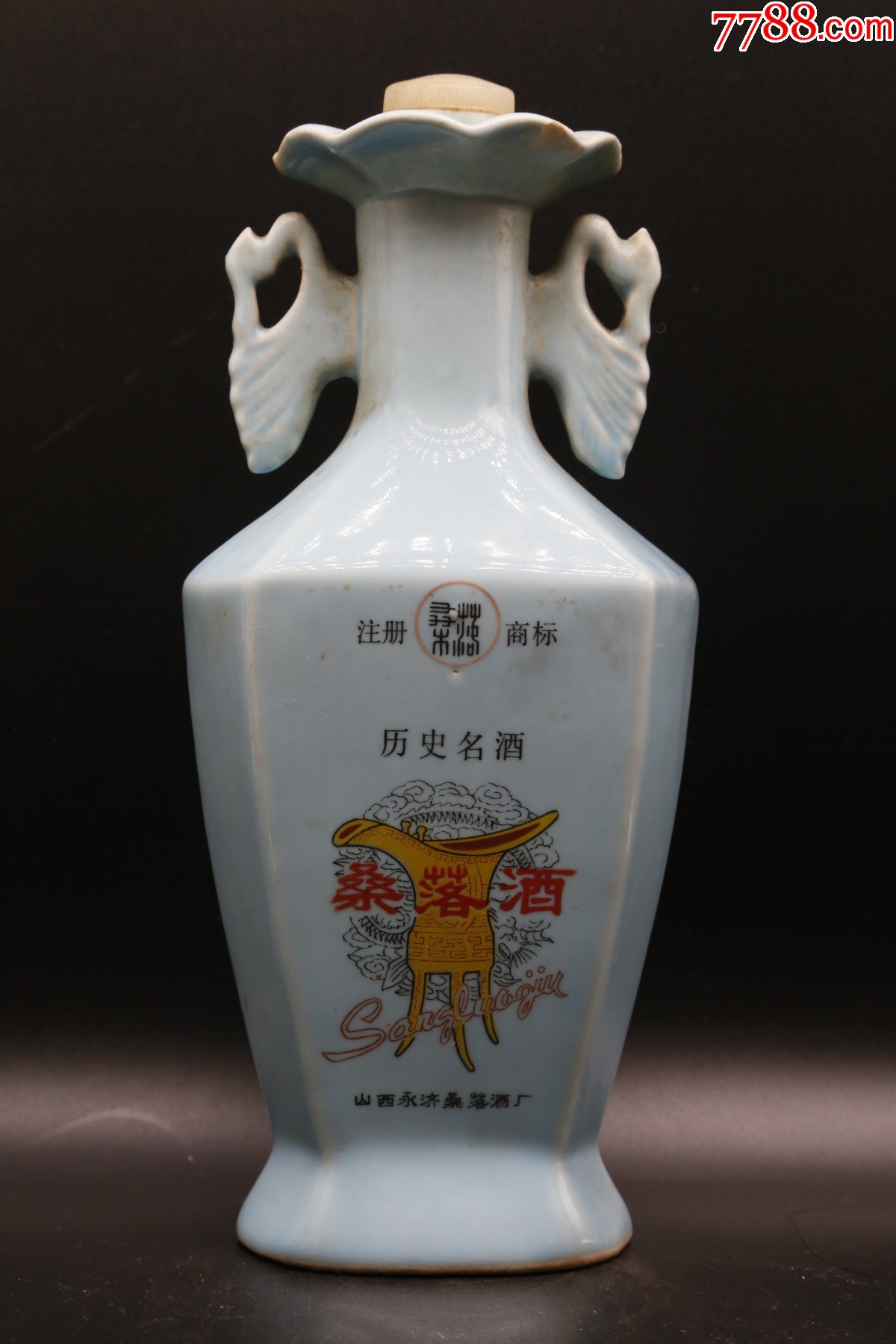 80年代山西永济桑落酒厂_老酒收藏_收藏价格_交易出手_7788人民币收藏