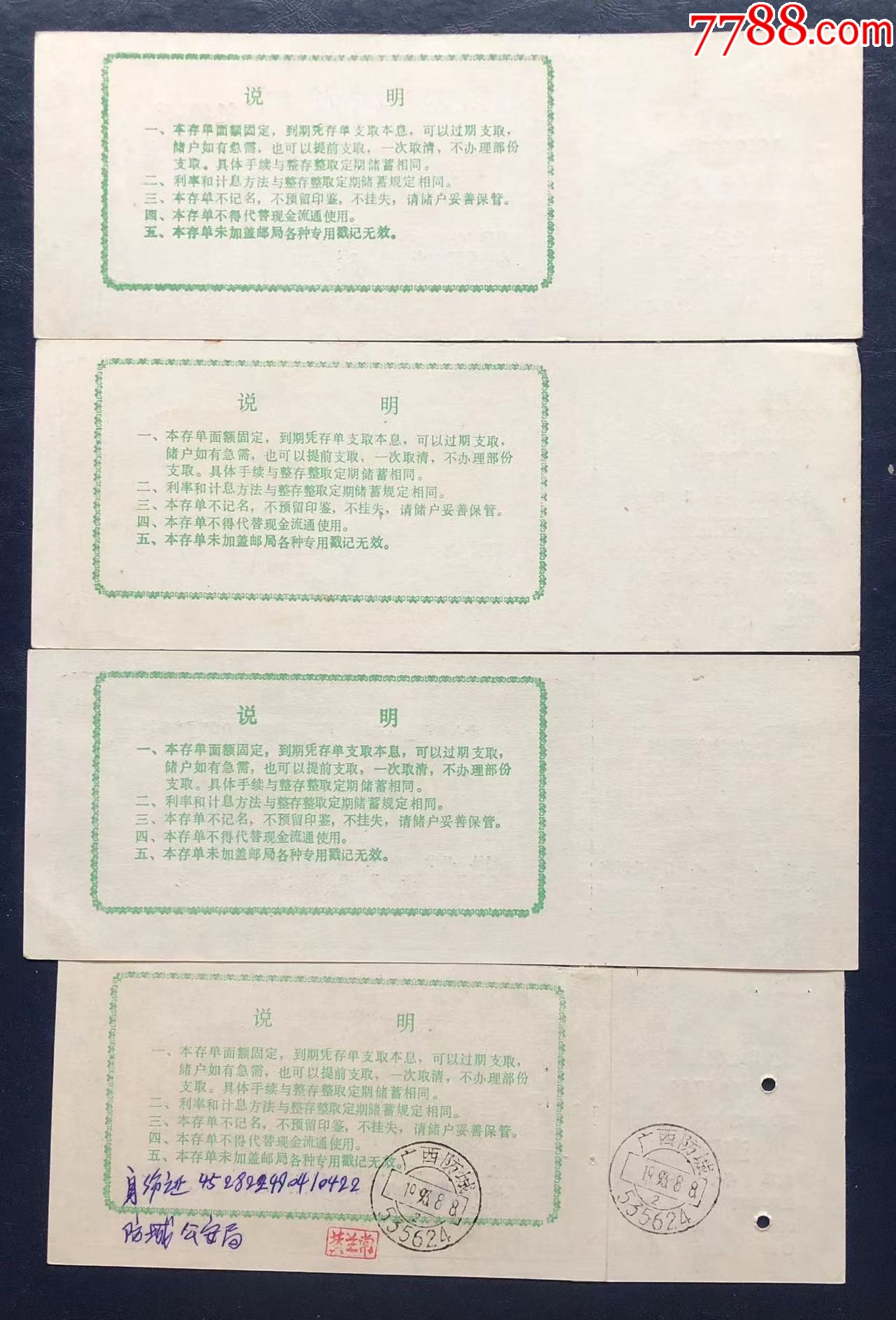广西邮政定额定期储蓄存单全套_存单/存折_第2张_7788集邮网