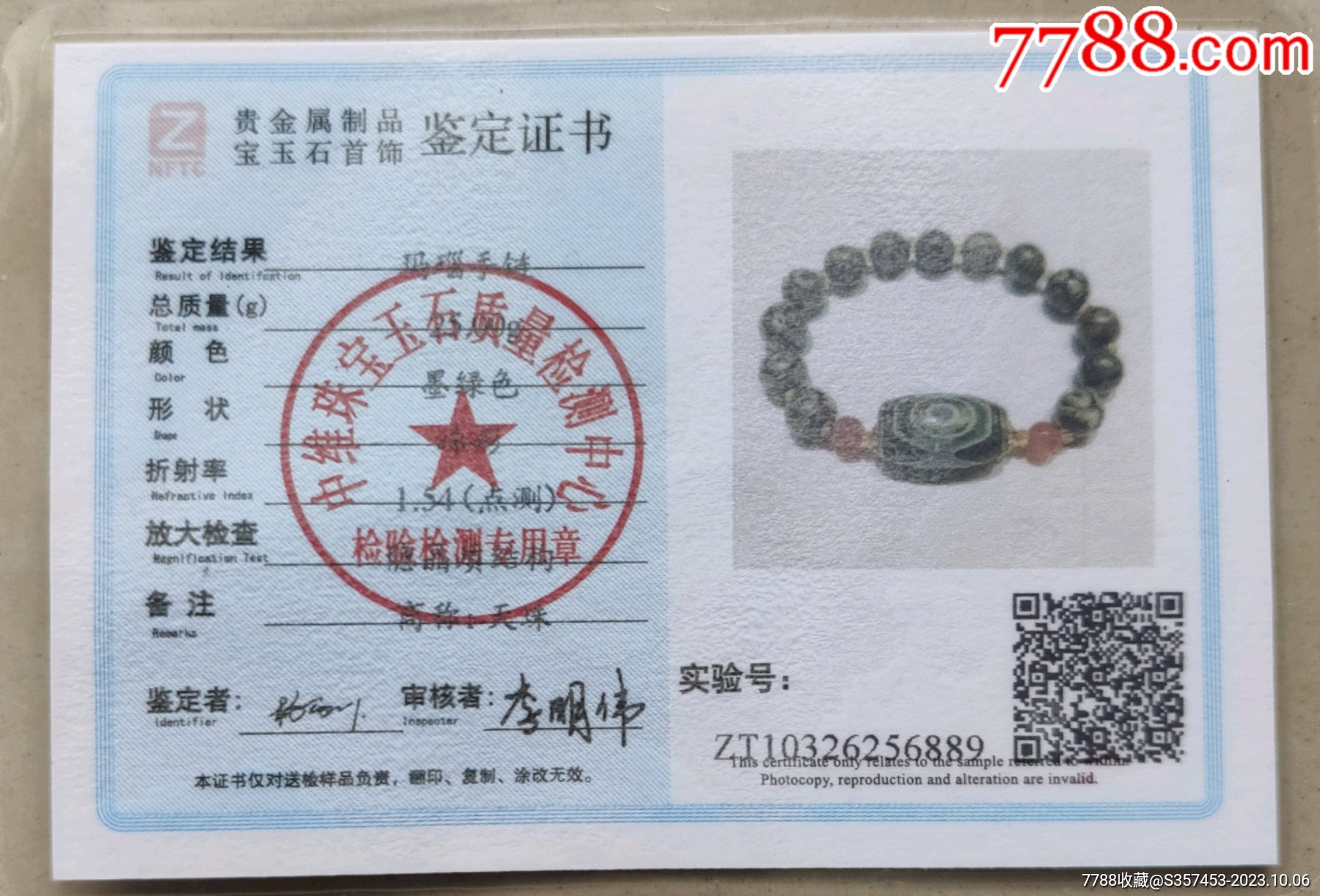 墨綠色瑪瑙天珠手鏈_價格200元【古今大薈萃】_第2張_7788收藏__收藏熱線