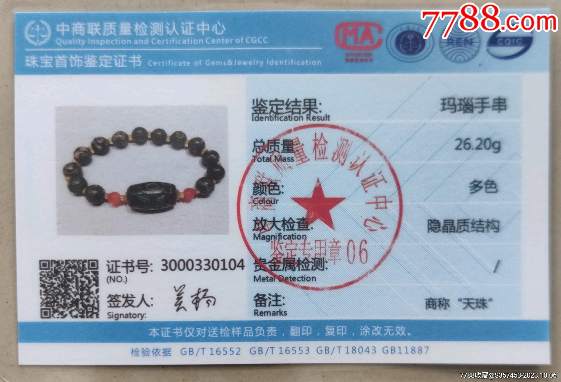 多色瑪瑙天珠手串_價格200元【古今大薈萃】_第2張_7788收藏__收藏熱線
