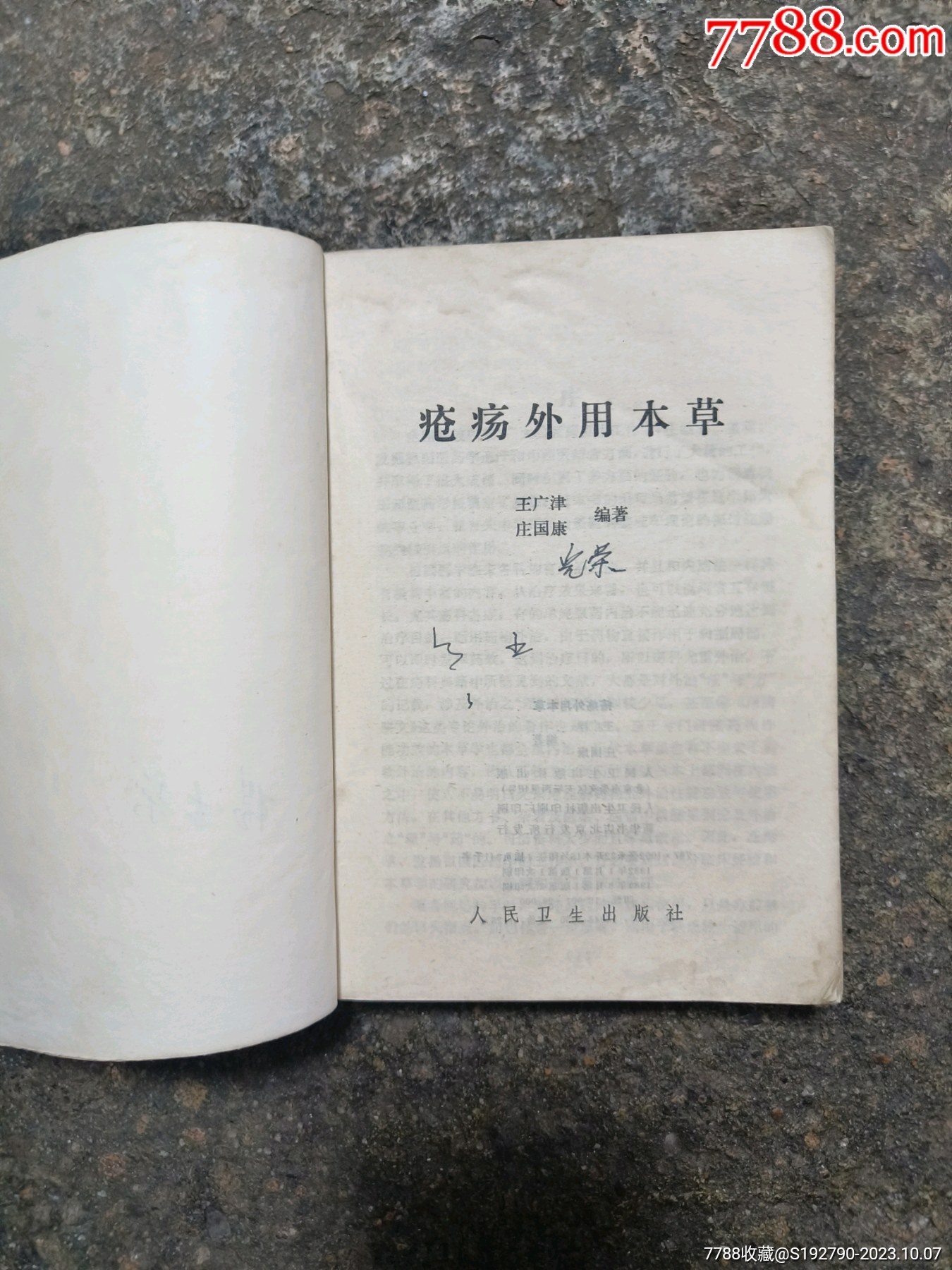 疮疡外用本草_医书/药书_第3张_7788期刊网