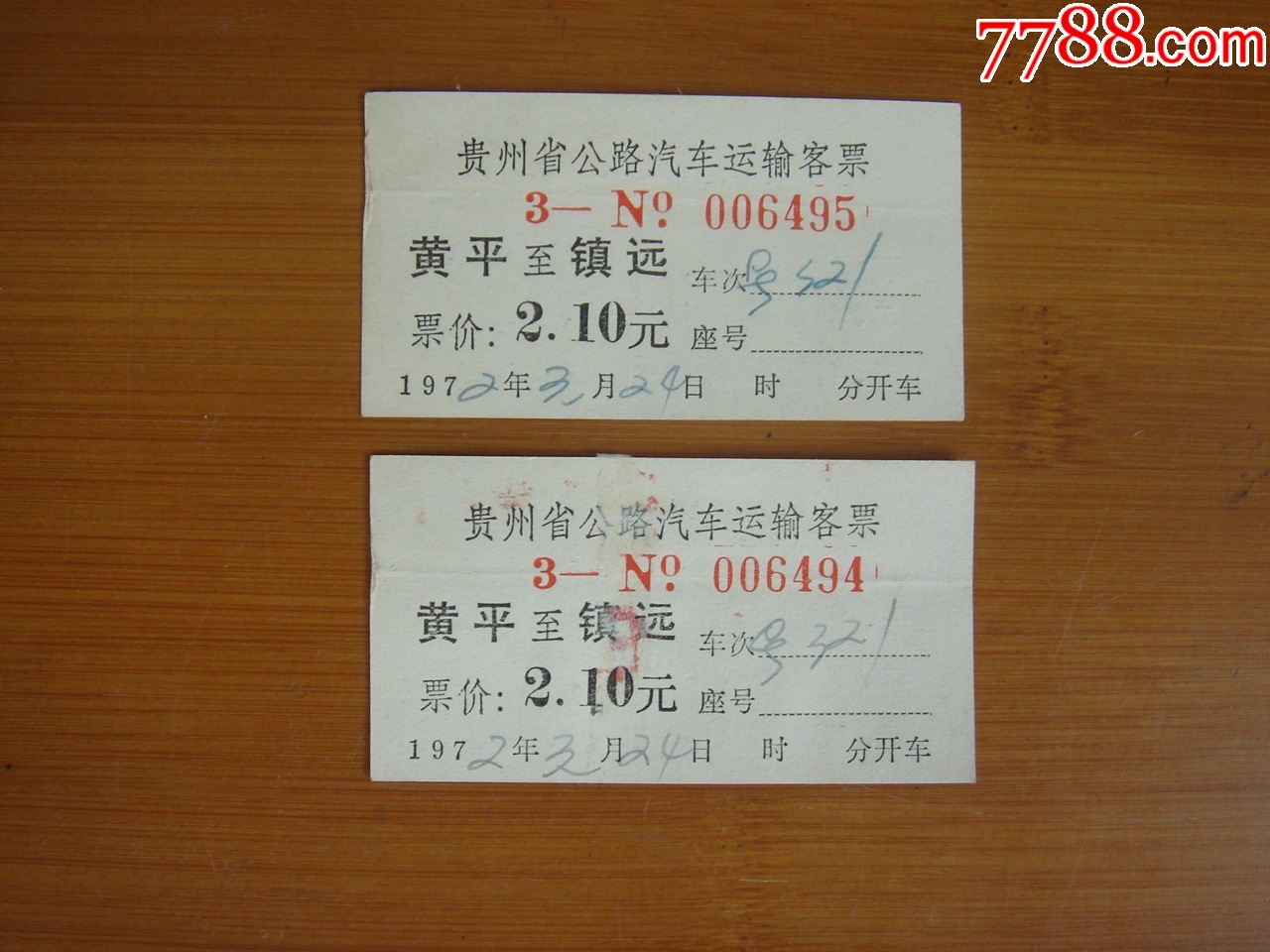 汽车票----（云南省交通局汽运四团）汽车客票/语录_汽车票_图片价格_收藏交流_7788门票