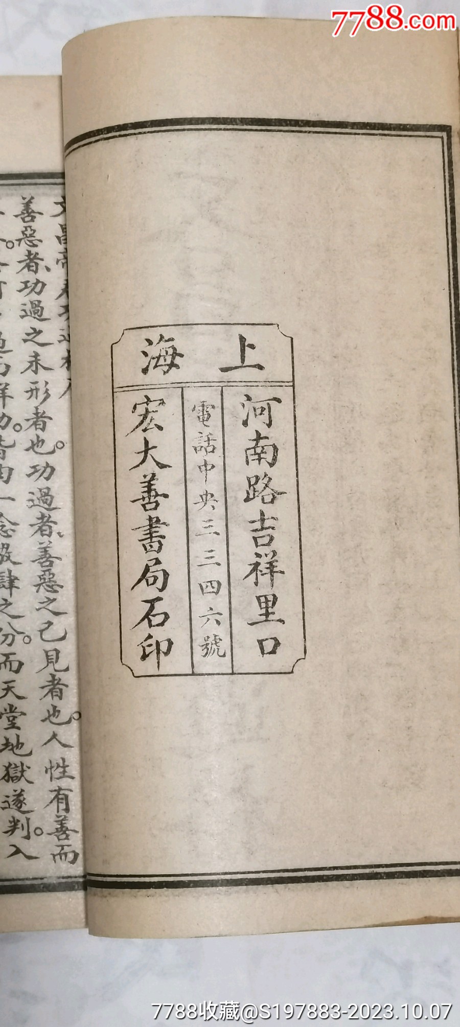 文昌帝君功过格..-民国旧书-7788旧书网