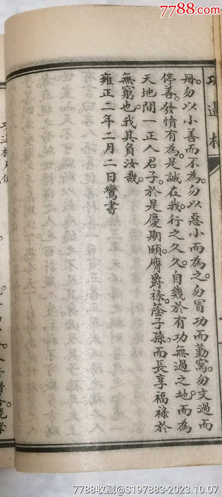 文昌帝君功过格..-民国旧书-7788旧书网