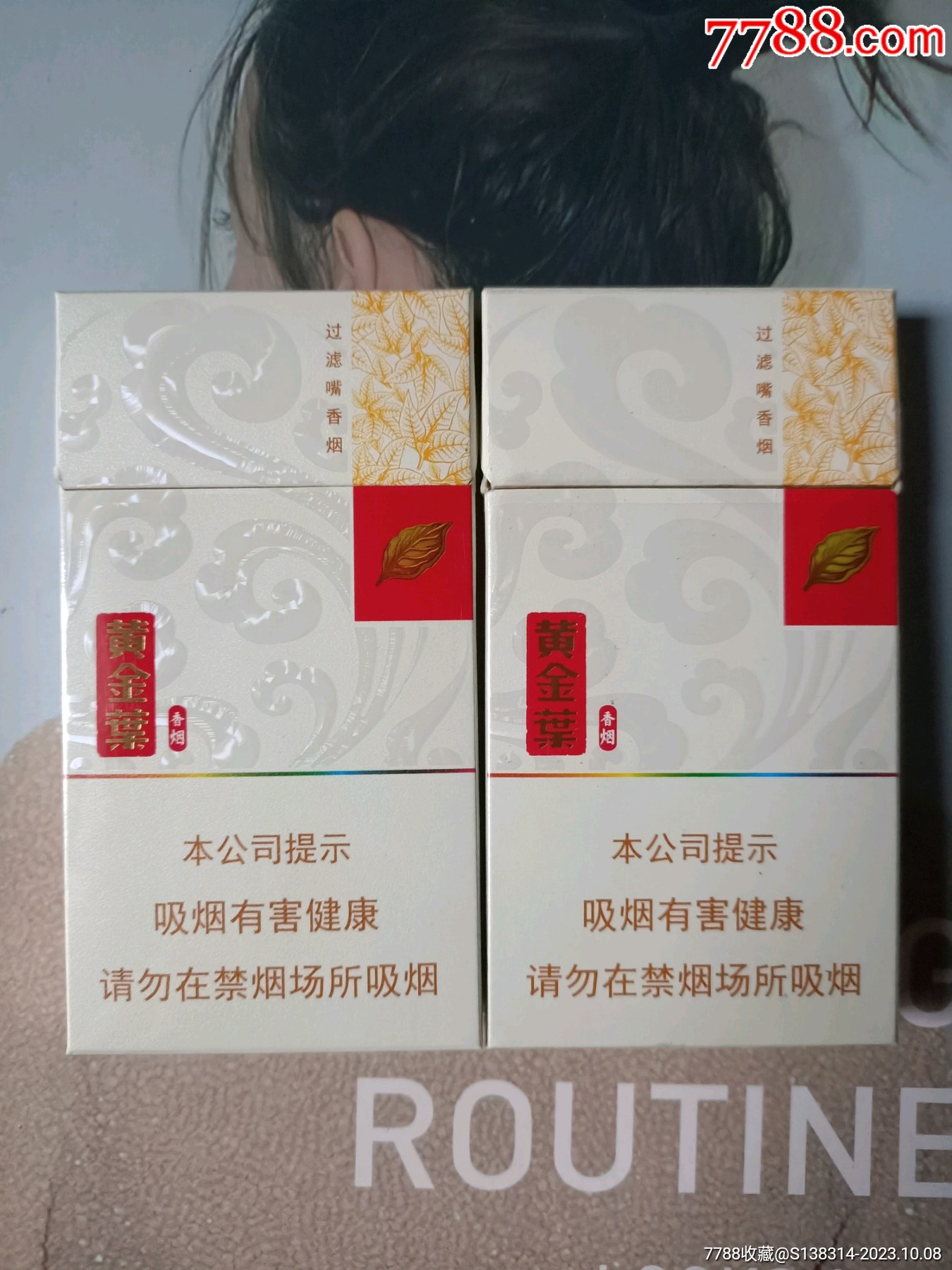 河南黄金叶黄金细支(16版一对)