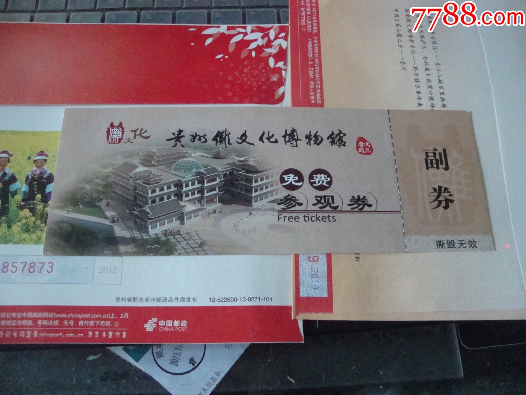 贵州儸文化博物馆_门票_大湘西收藏【7788商城】